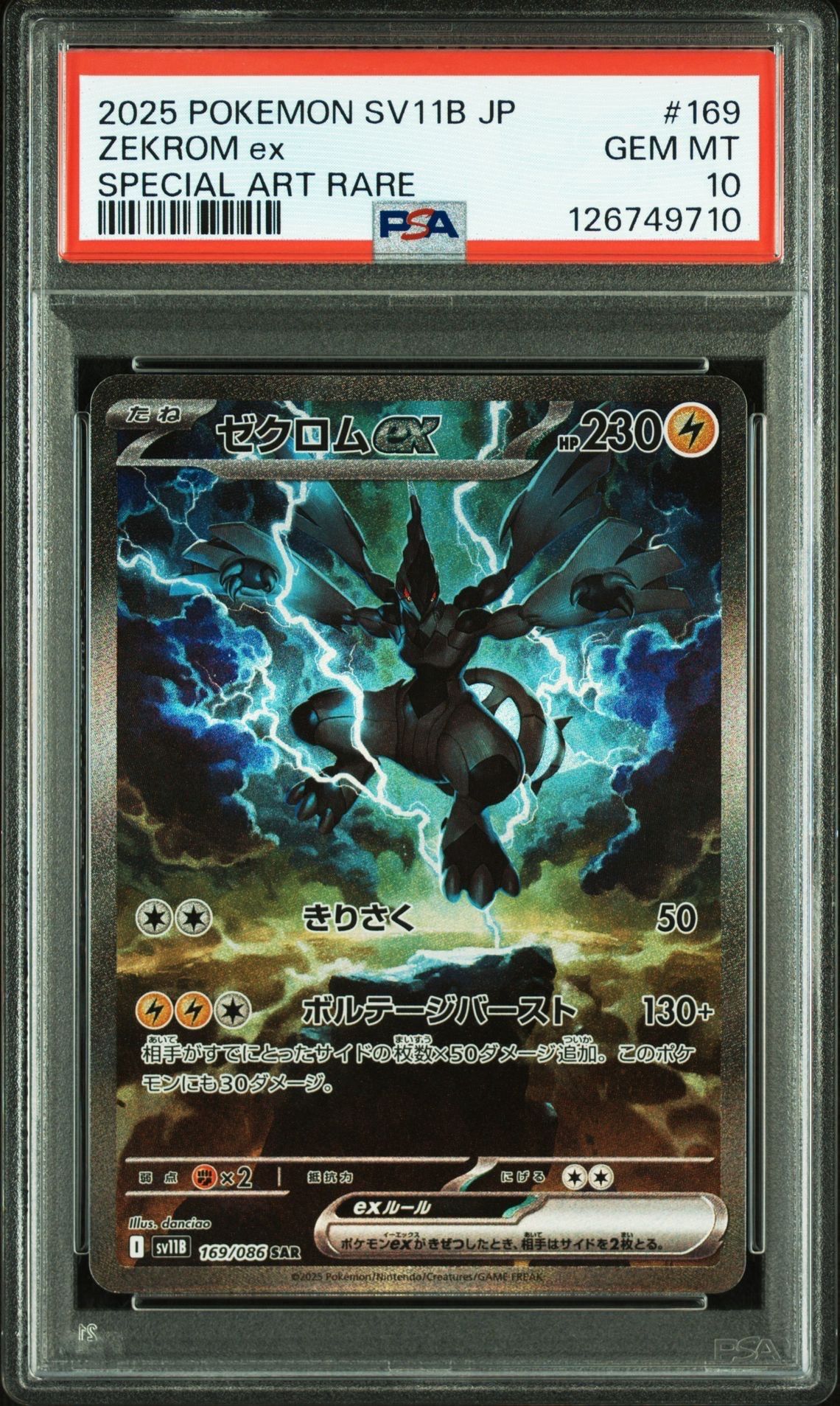 ゼクロムex SAR [SV11B 169/086](拡張パック「ブラックボルト」)