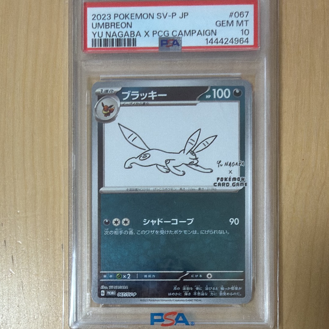 ブラッキー: プロモ (ナガバブラッキー) [SV-P 067](「YU NAGABA×ポケモンカードゲーム」プロモーションカード「SV-P」)