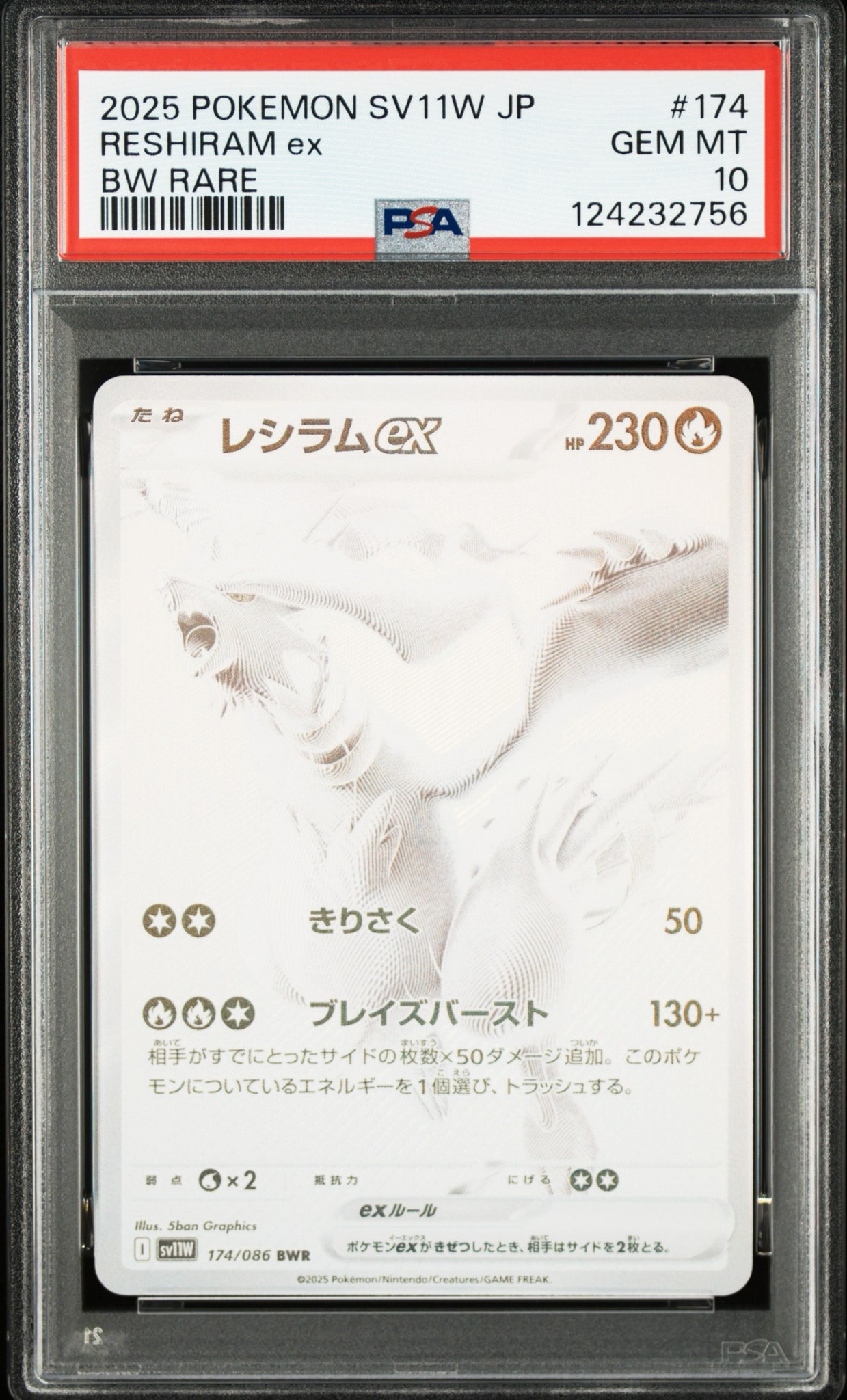 レシラムex BWR [SV11W 174/086](拡張パック「ホワイトフレア」)