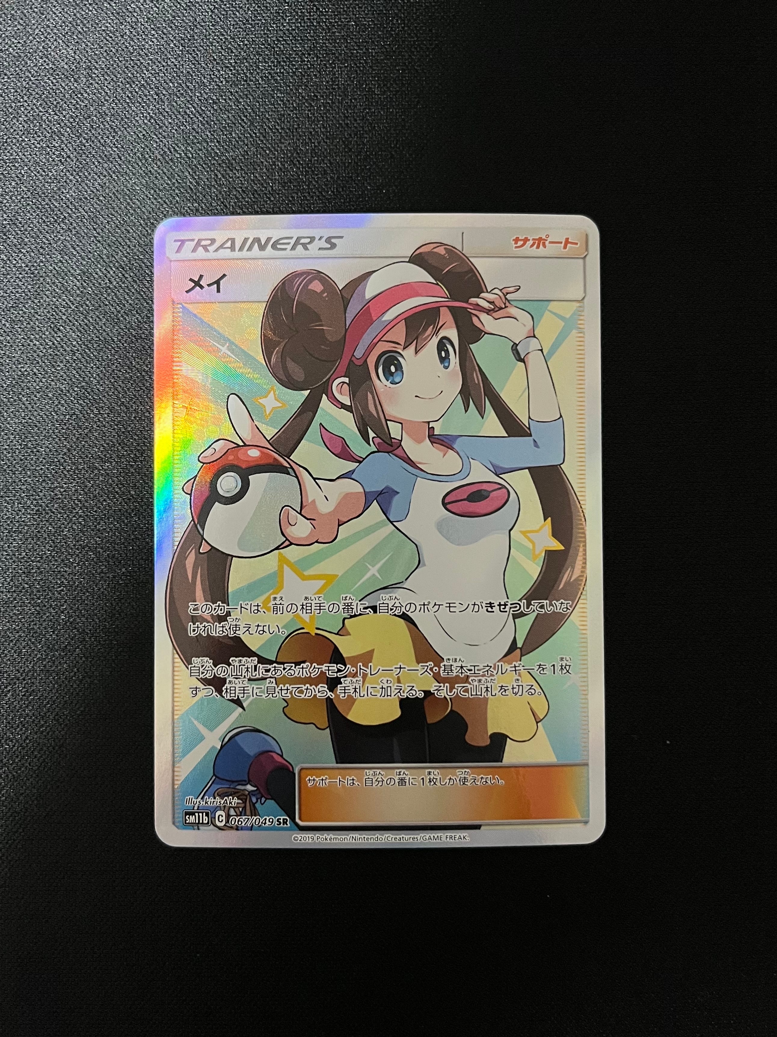 メイ SR[SM11b 067/049](強化拡張パック「ドリームリーグ」)