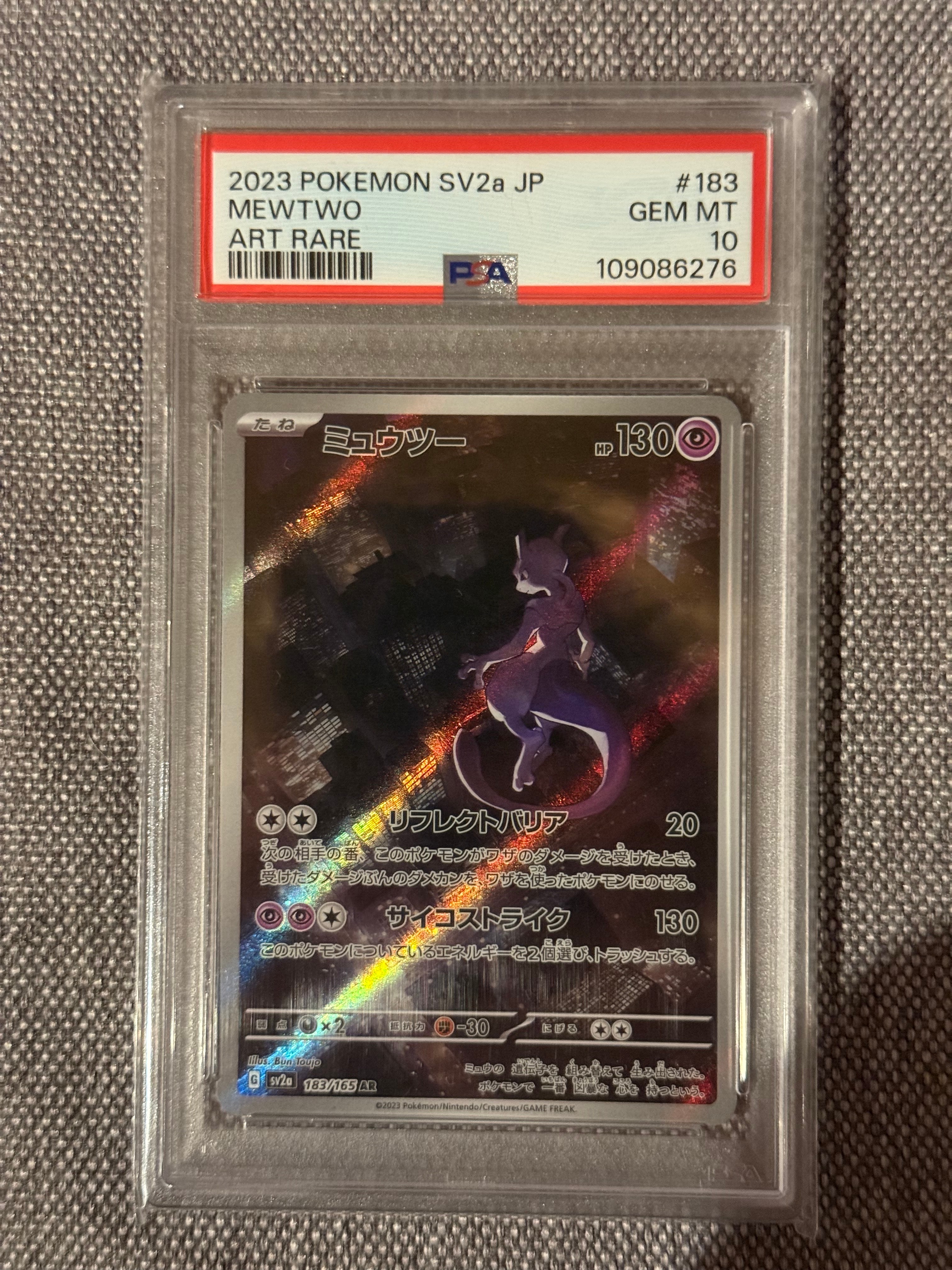 PSA10】ミュウツー AR[SV2a 183/165](強化拡張パック「ポケモンカード