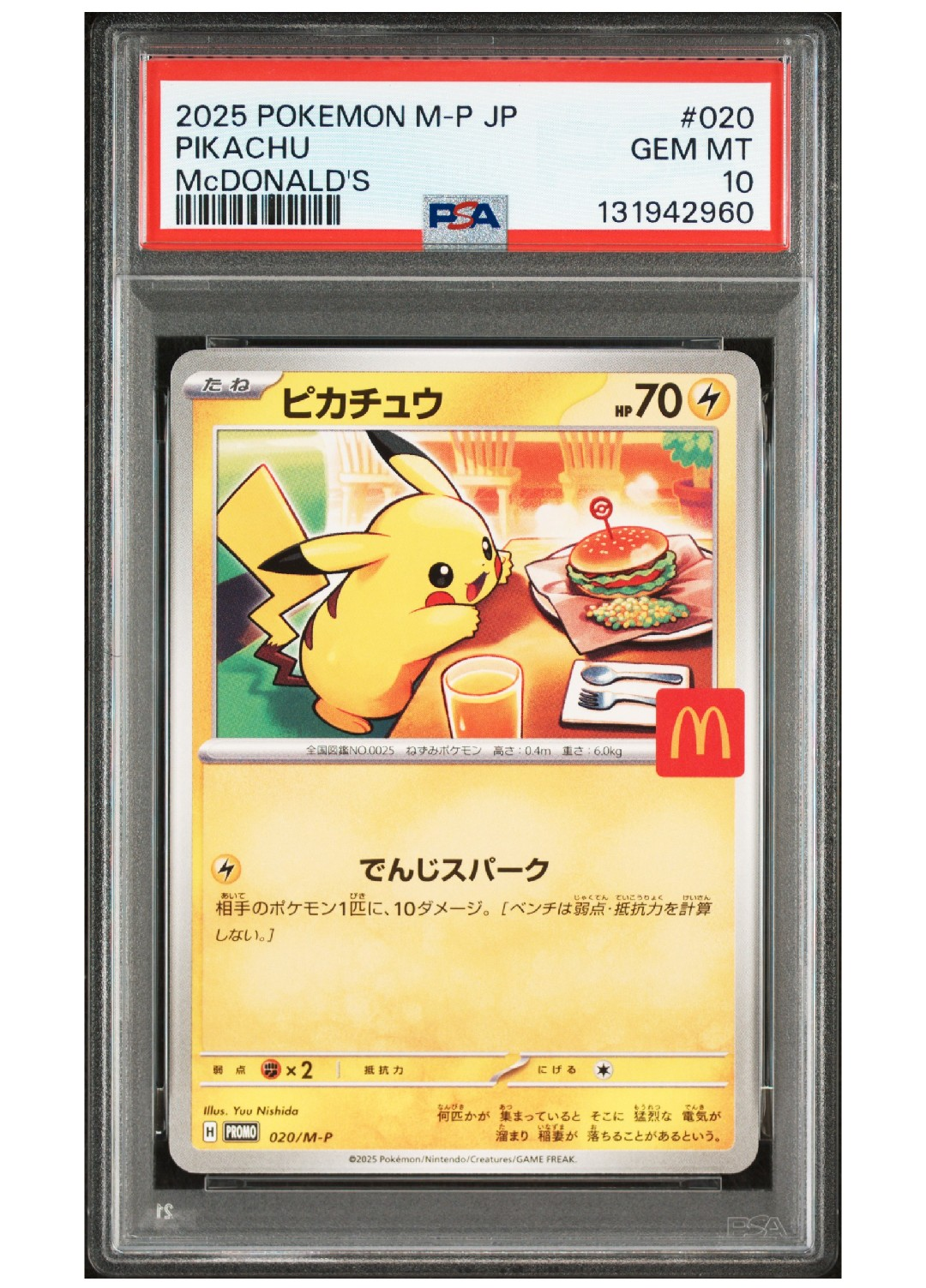 ピカチュウ P [M-P 020](プロモカードパック「マクドナルド ハッピーセット2025」)