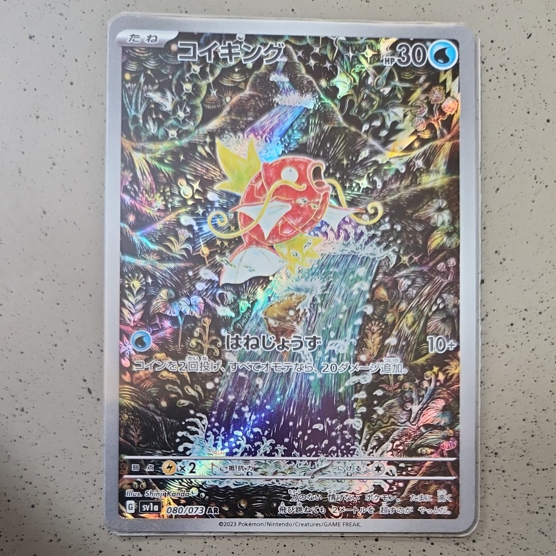 コイキング AR[SV1a 080/073](スカーレット&バイオレット 拡張パック「トリプレットビート」)