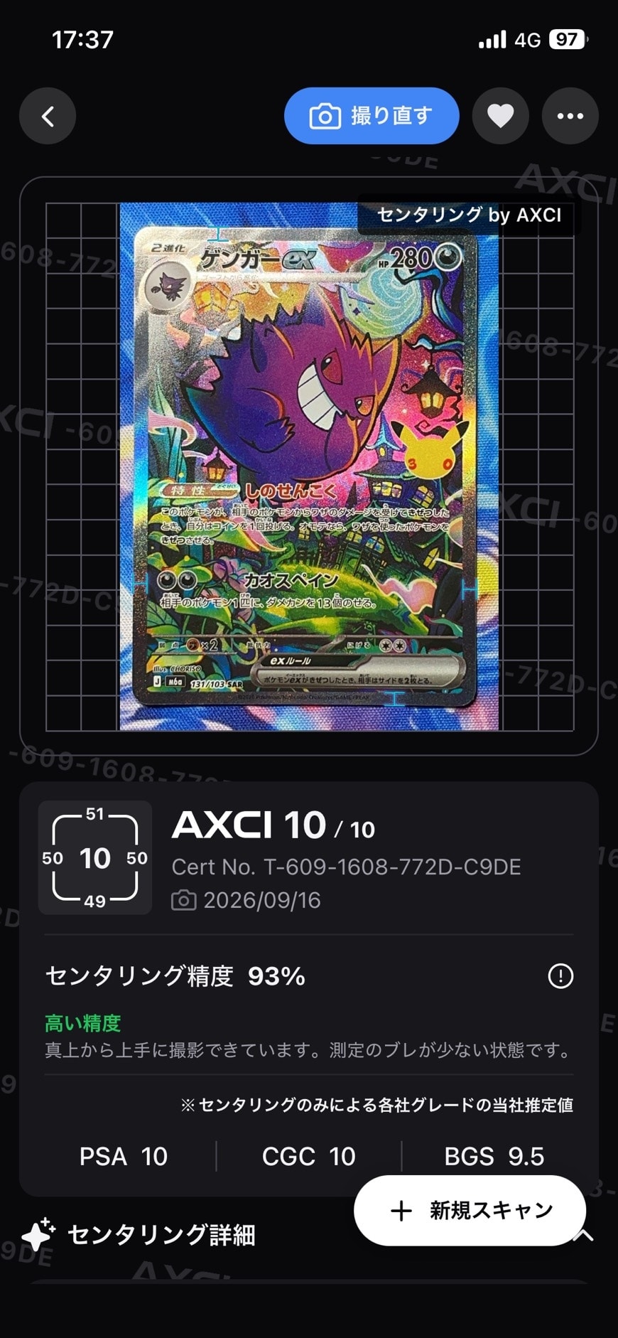 ゲンガーex SAR [M6a 131/103](拡張パック「30th CELEBRATION」)
