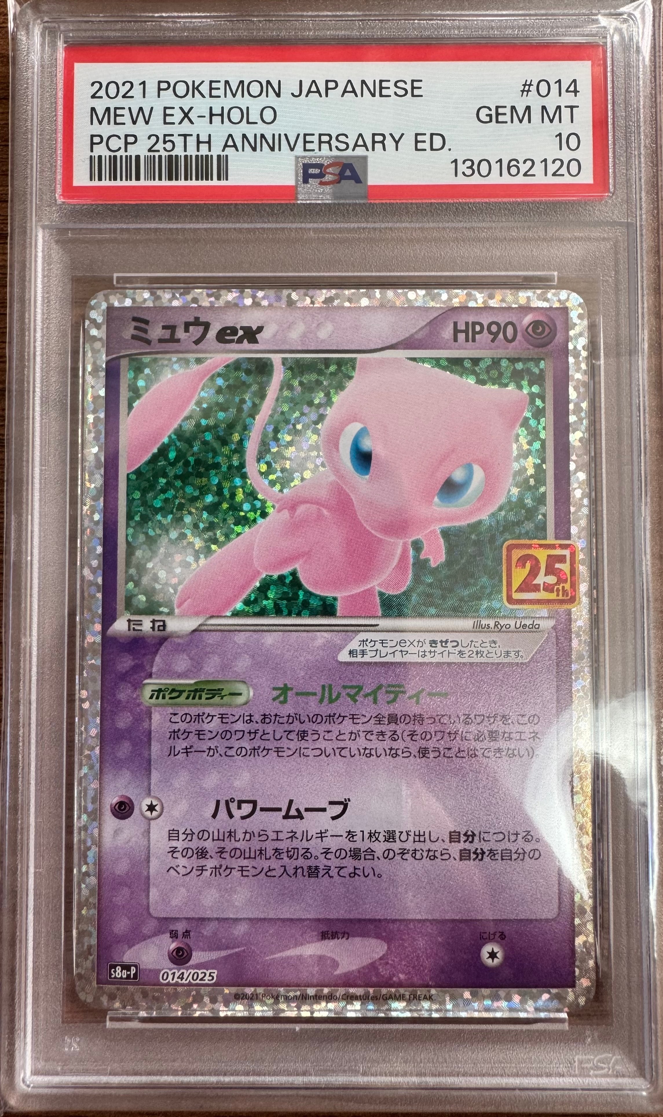 ミュウex: プロモ[S8a-P 014/025](プロモカードパック 25th ANNIVERSARY edition)
