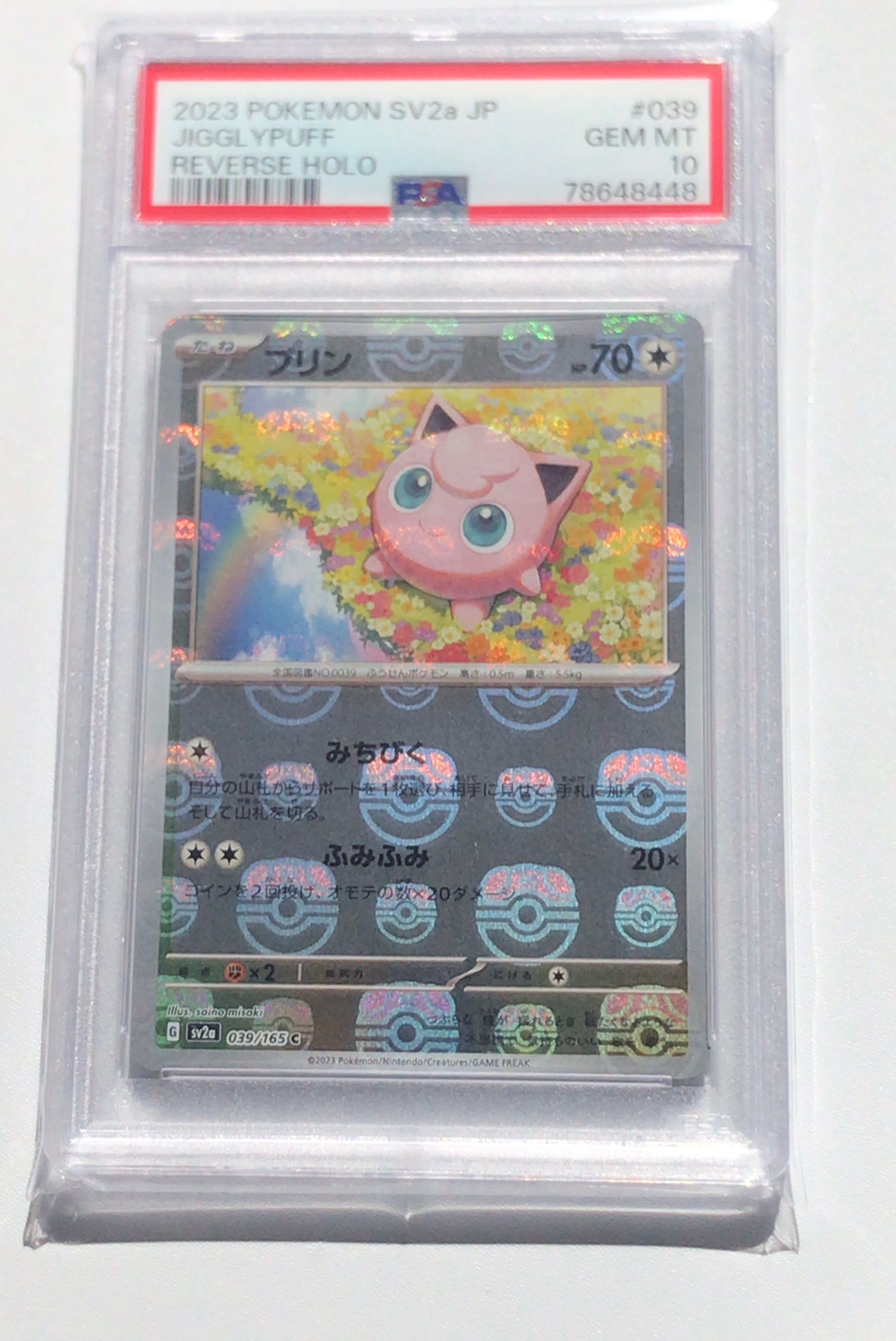 プリン C: マスターボールミラー[SV2a 039/165](強化拡張パック「ポケモンカード151」)