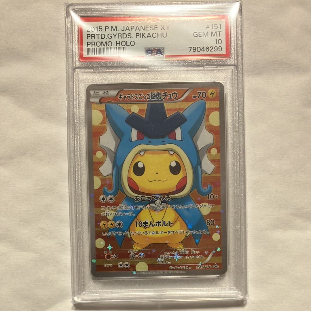 ギャラドスごっこピカチュウ: プロモ[XY-P 151/XY-P](プロモーションカード「XY-P」)