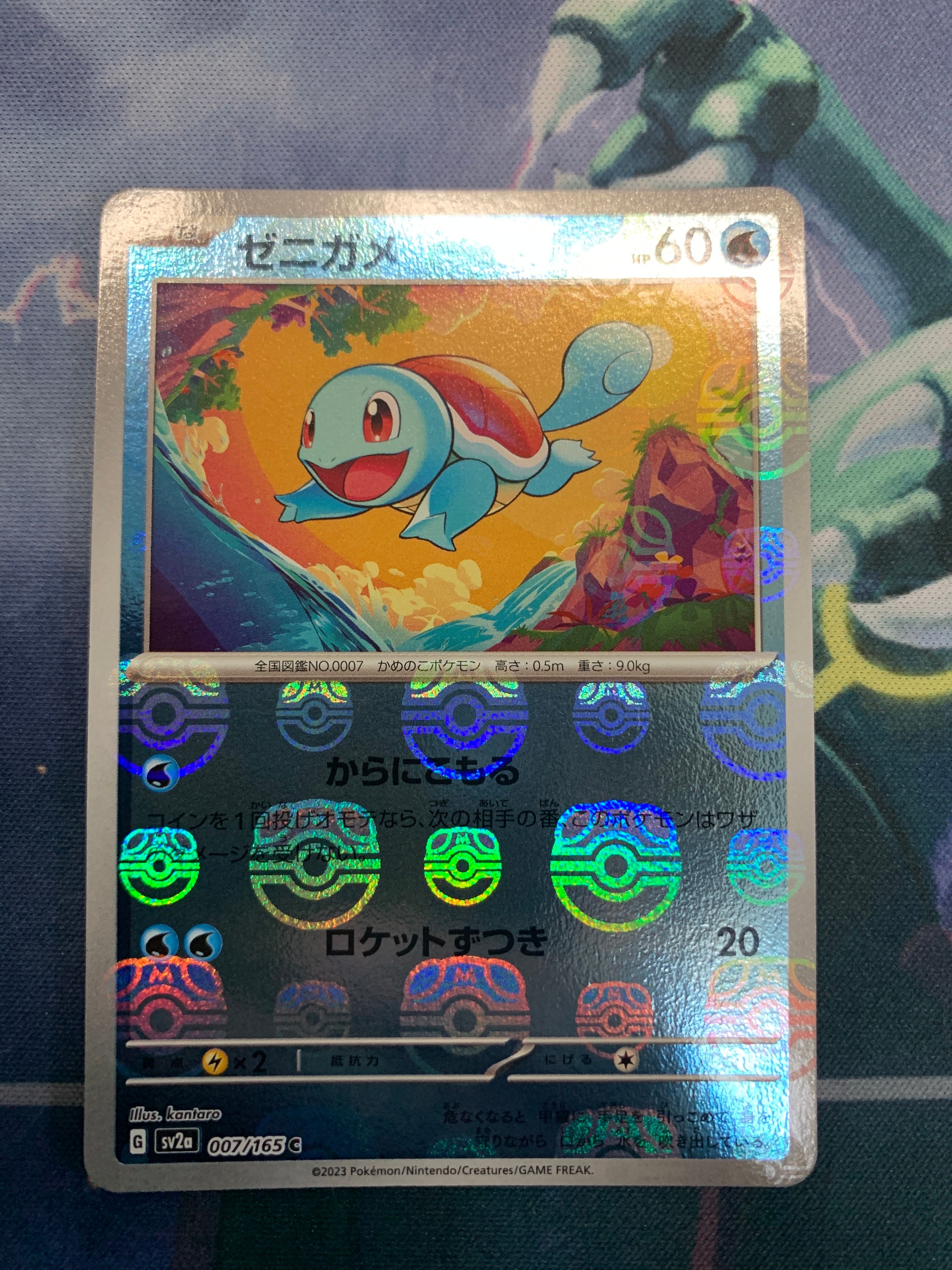 ゼニガメ C: マスターボールミラー[SV2a 007/165](強化拡張パック「ポケモンカード151」)