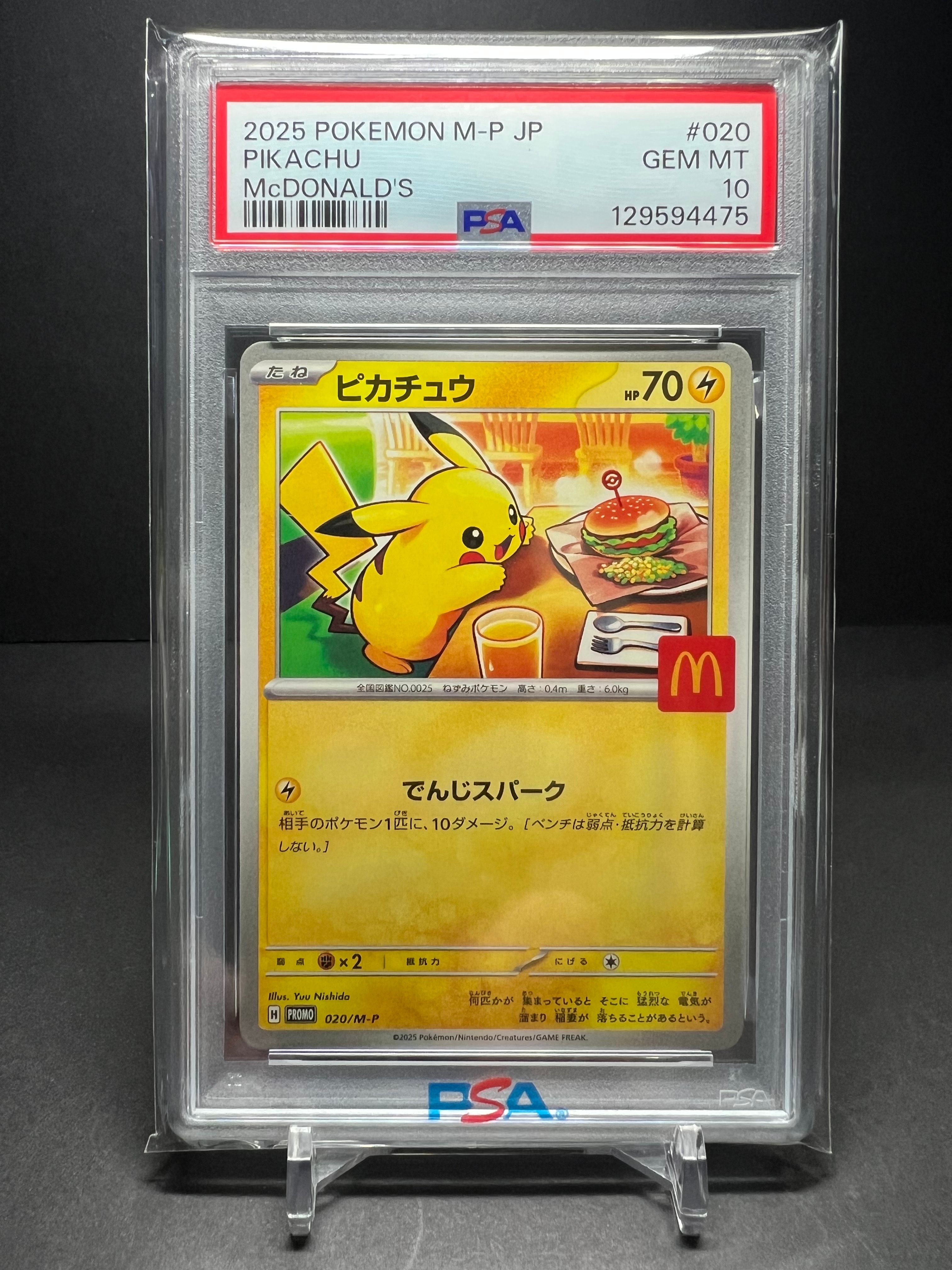 ピカチュウ P [M-P 020](プロモカードパック「マクドナルド ハッピーセット2025」)
