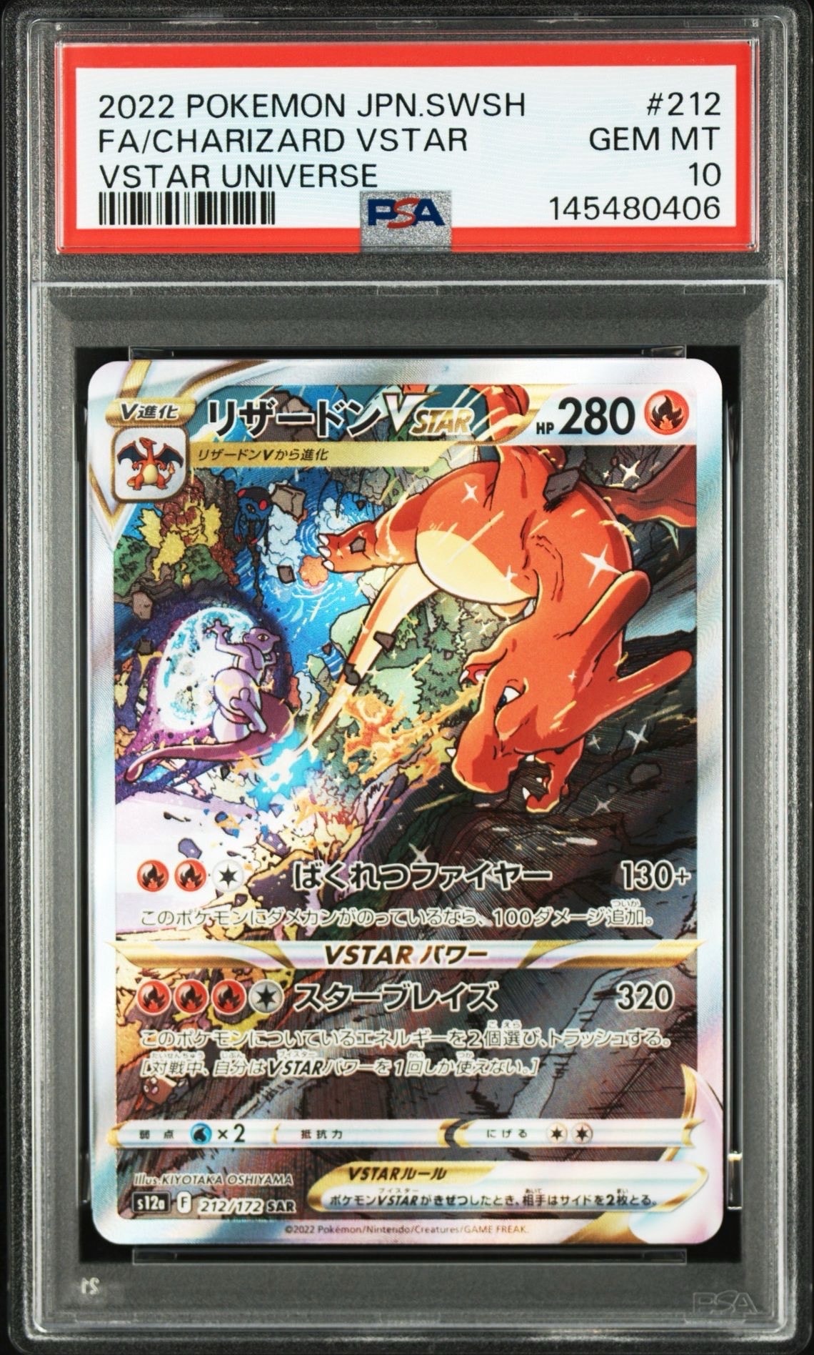 PSA10】リザードンVSTAR SAR[s12a 212/172](ハイクラスパック「VSTAR