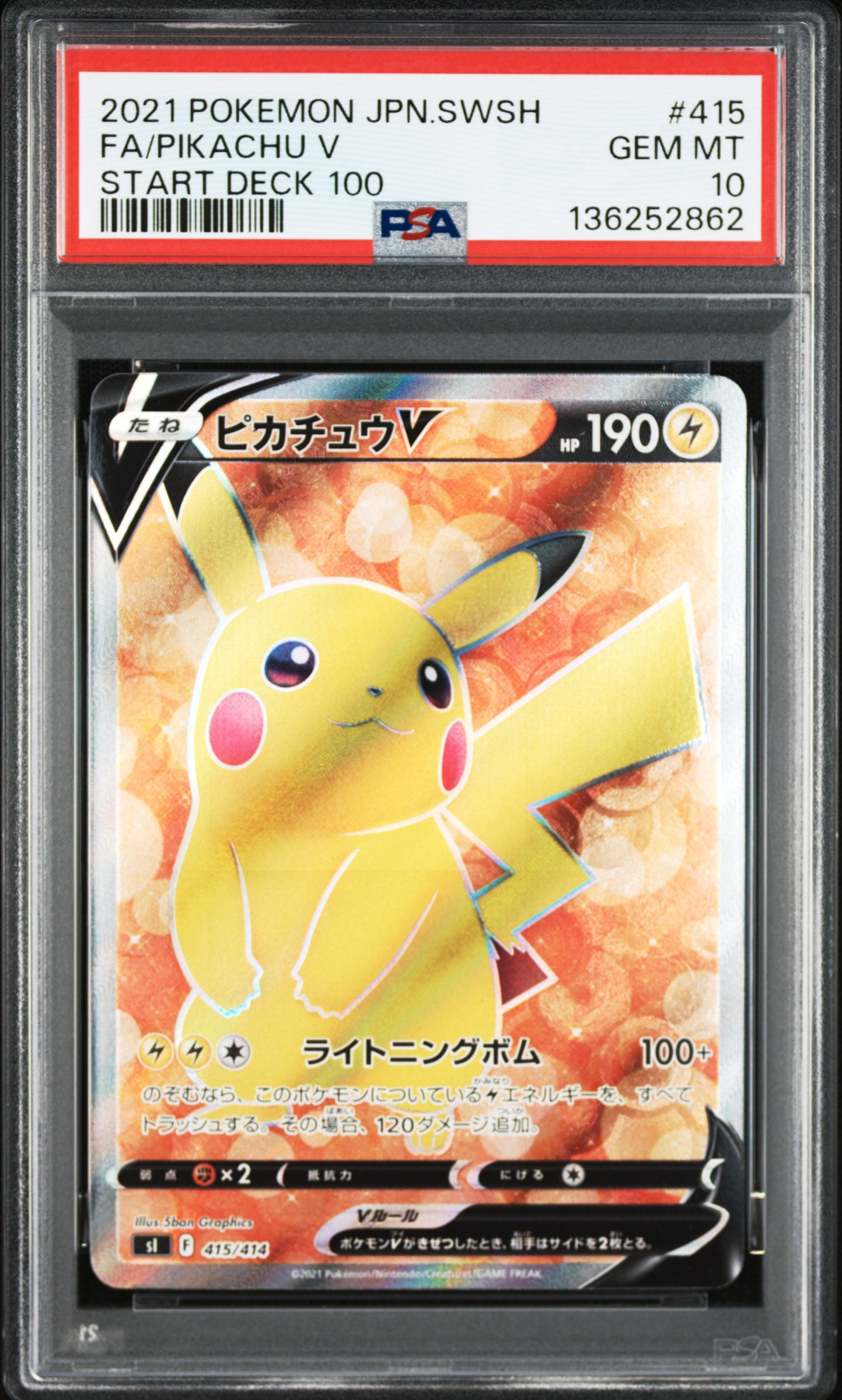 ピカチュウV [SI 415/414](スタートデッキ100)