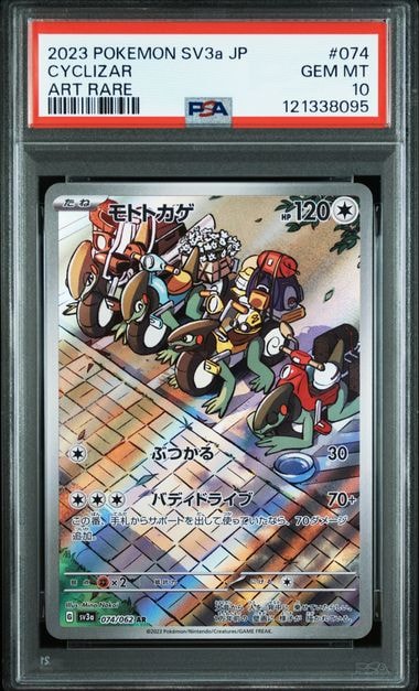 モトトカゲ AR[SV3a 074/062](強化拡張パック「レイジングサーフ」)