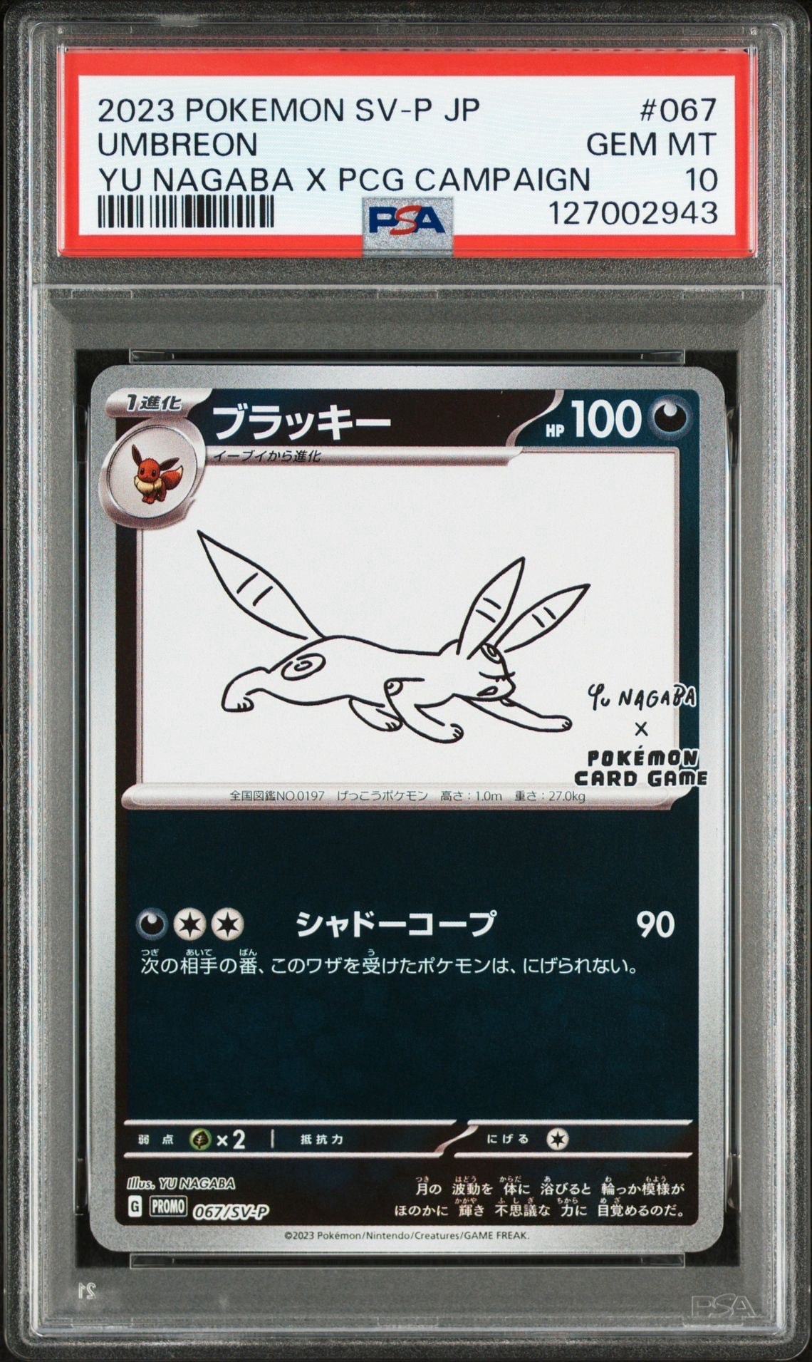 ブラッキー: プロモ (ナガバブラッキー) [SV-P 067](「YU NAGABA×ポケモンカードゲーム」プロモーションカード「SV-P」)