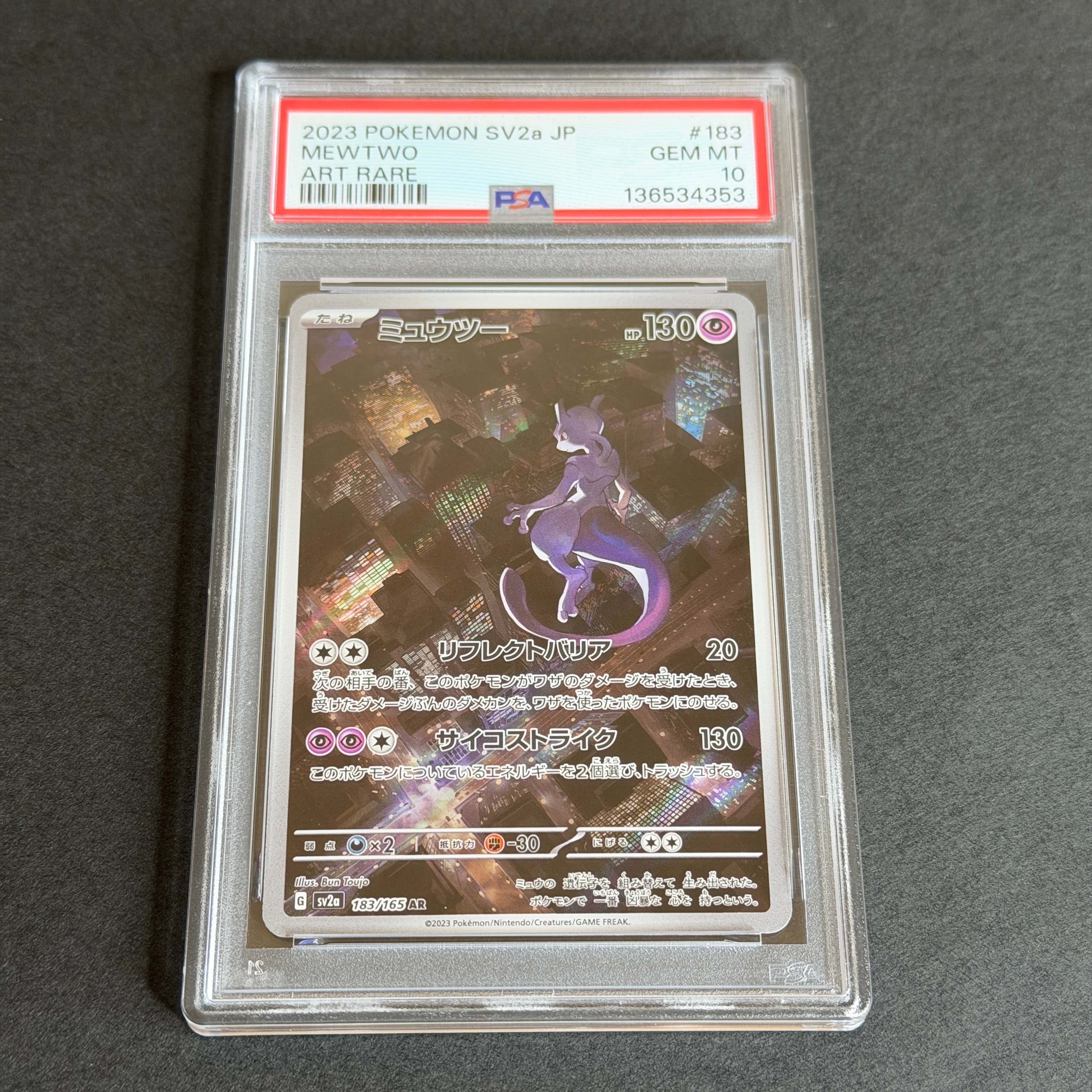 ミュウツー AR[SV2a 183/165](強化拡張パック「ポケモンカード151」)