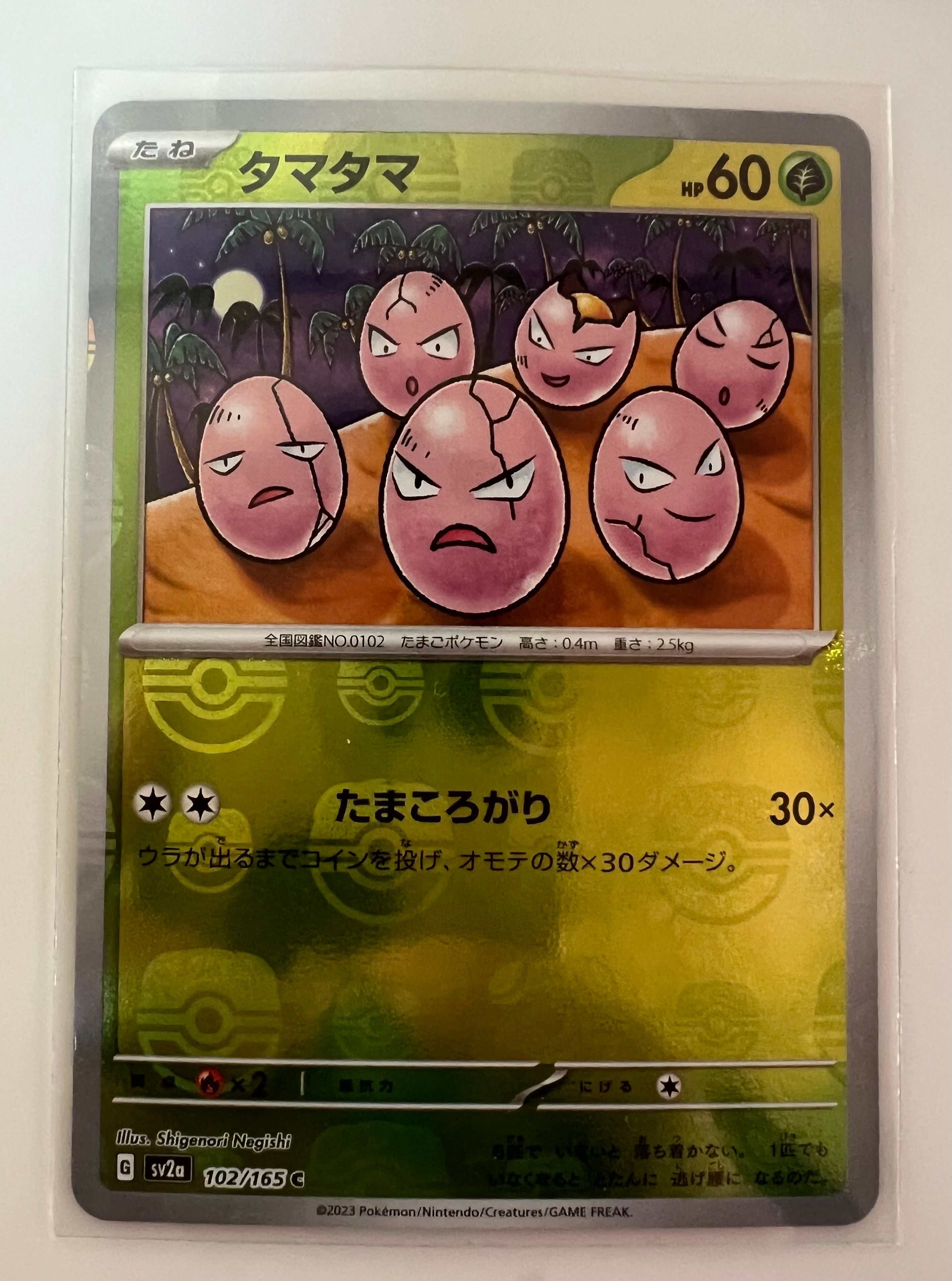 タマタマ C: マスターボールミラー[SV2a 102/165](強化拡張パック「ポケモンカード151」)