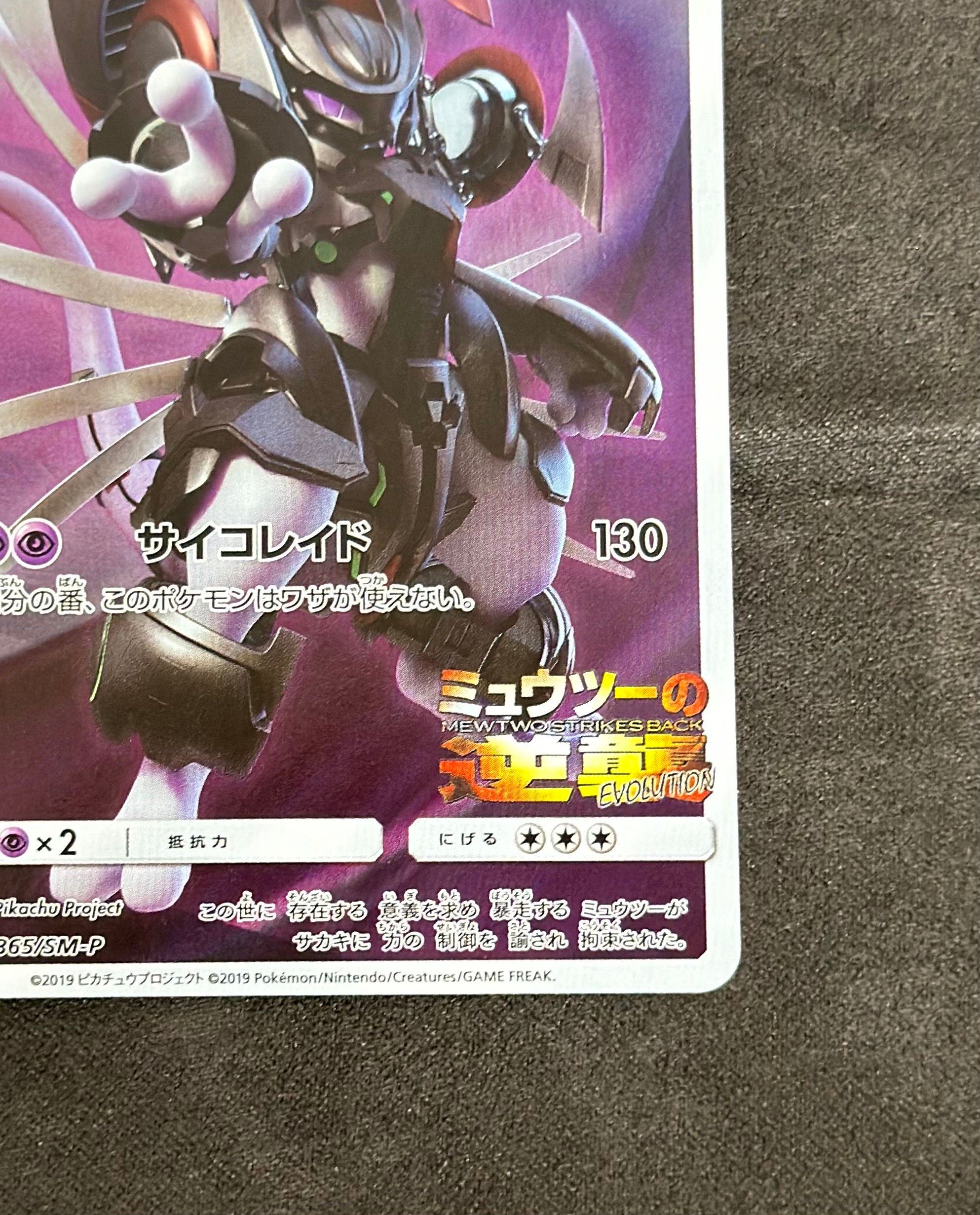 B]Armored Mewtwo: PROMO (Opened) [SM-P 365](SM-P Promotional cards) |  SNKRDUNK
