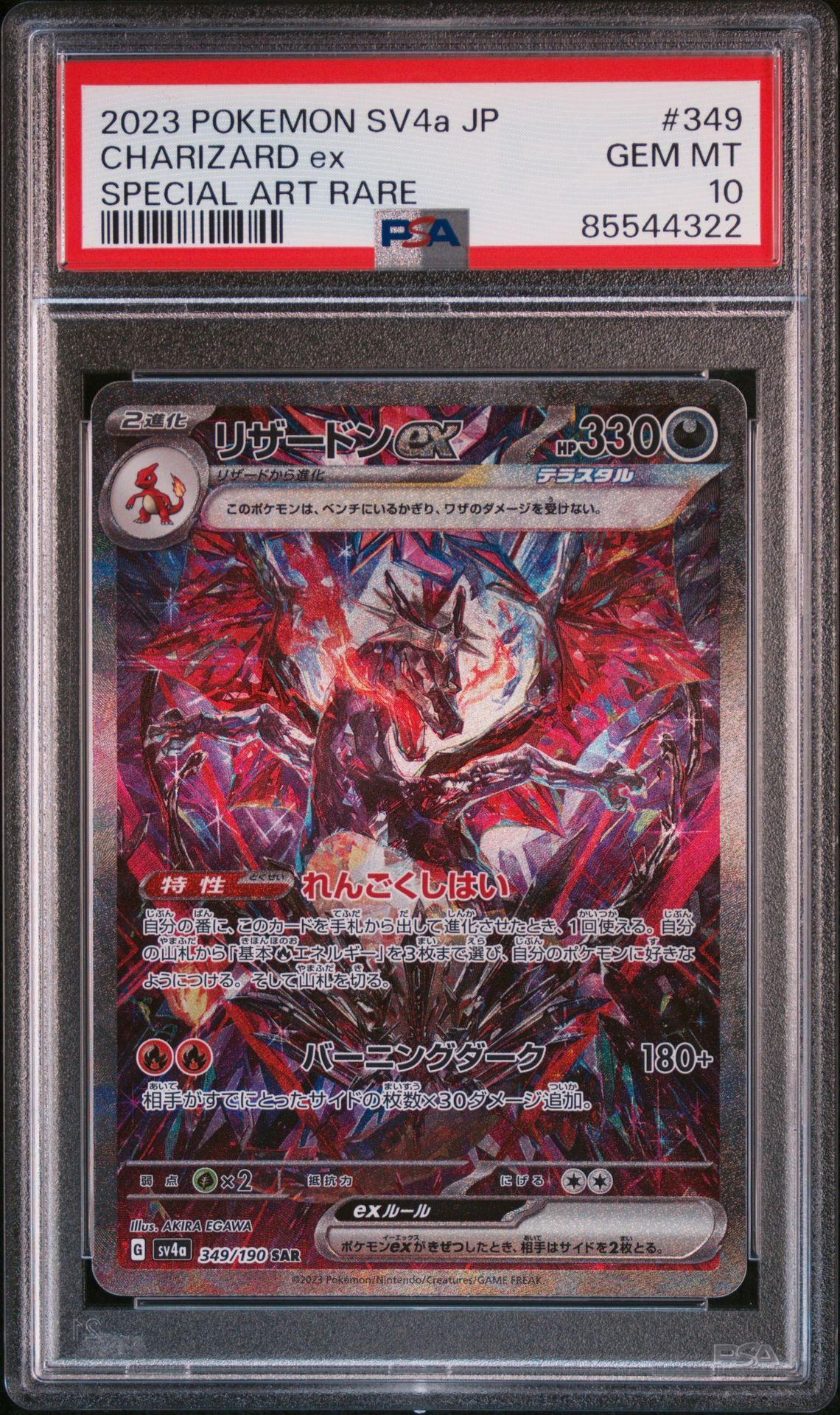 リザードンex SAR [SV4a 349/190](ハイクラスパック「シャイニートレジャーex」)