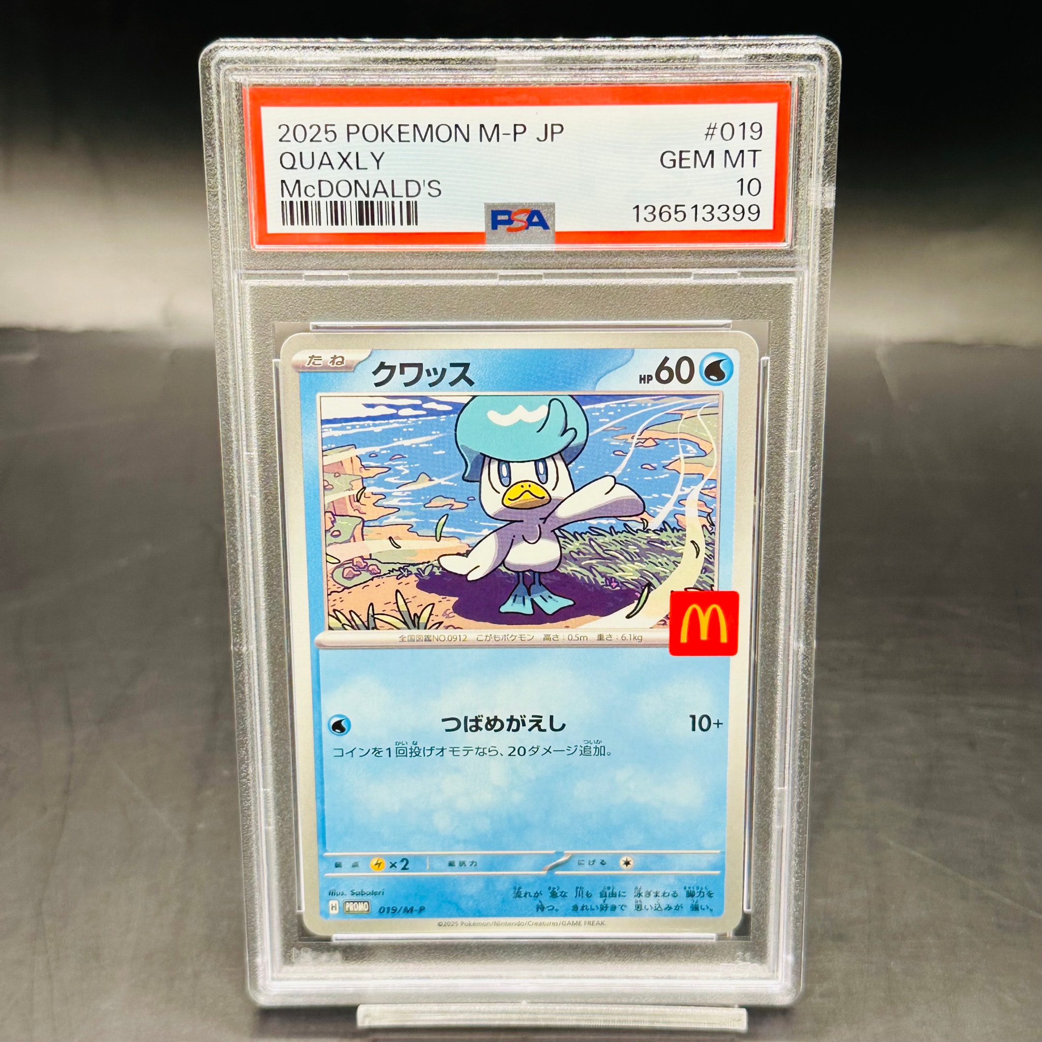 クワッス P [M-P 019](プロモカードパック「マクドナルド ハッピー