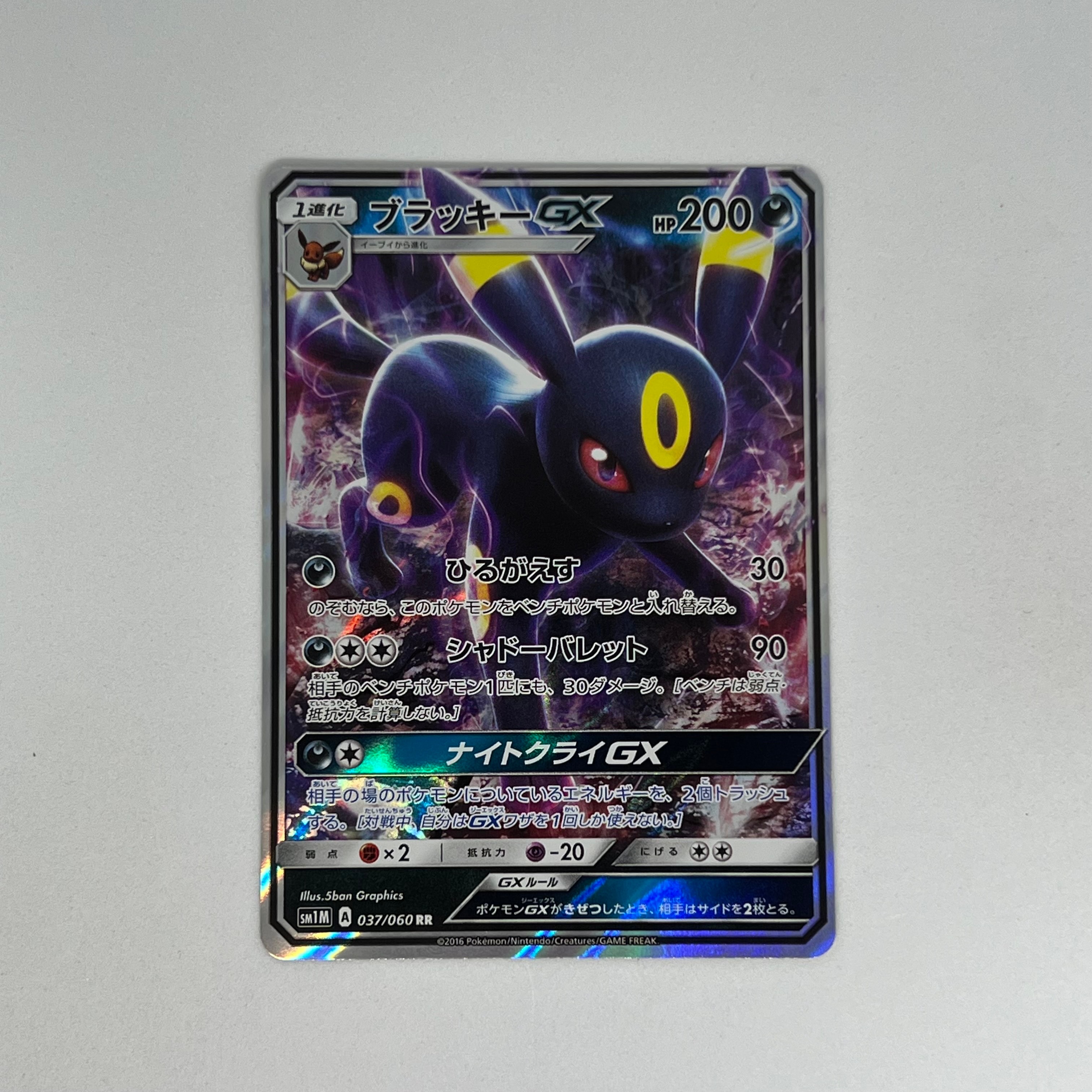 ブラッキーGX RR[SM1M 037/060](拡張パック「コレクション ムーン」)の