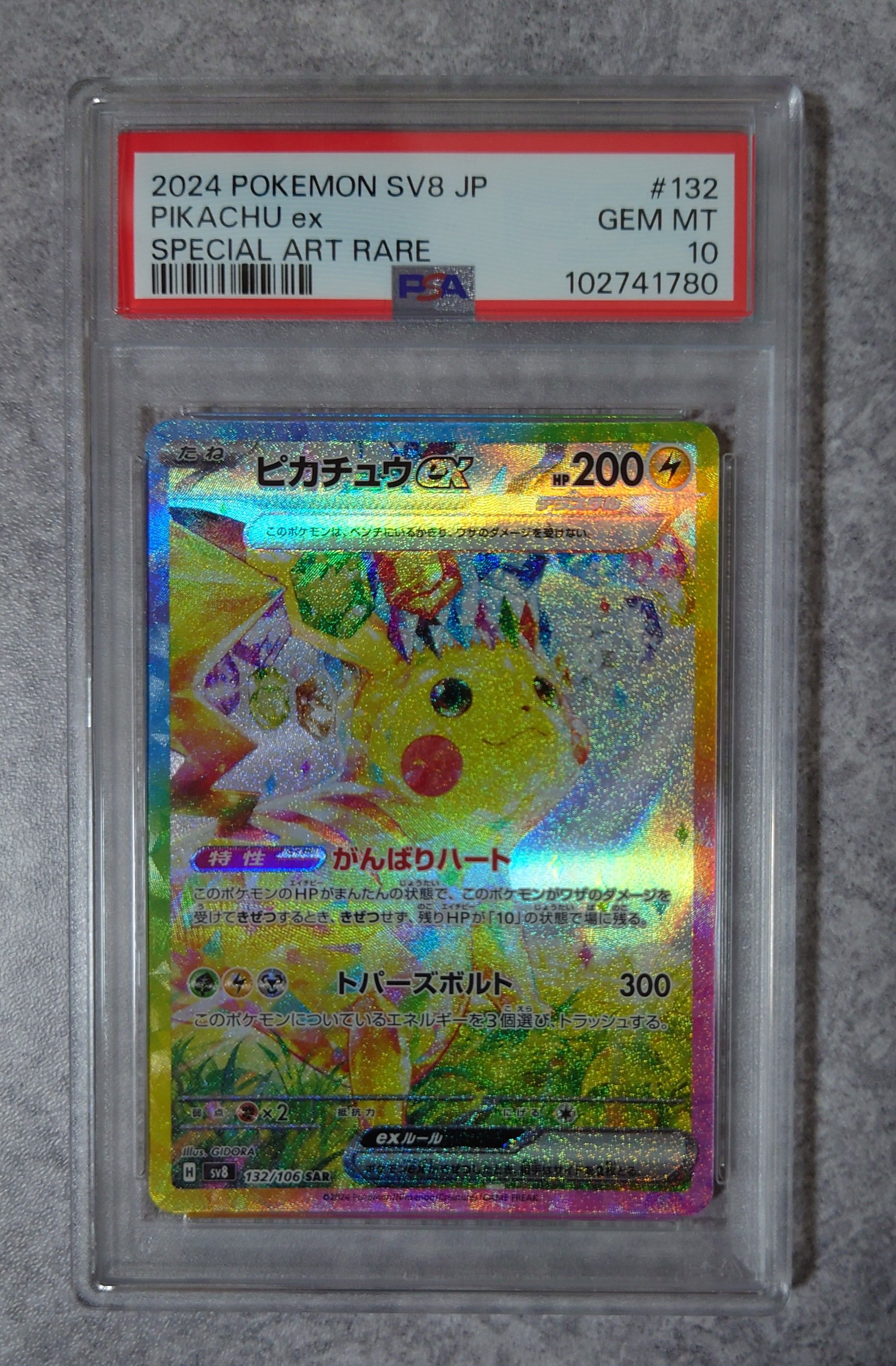 ピカチュウex SAR [SV8 132/106](拡張パック「超電ブレイカー」)