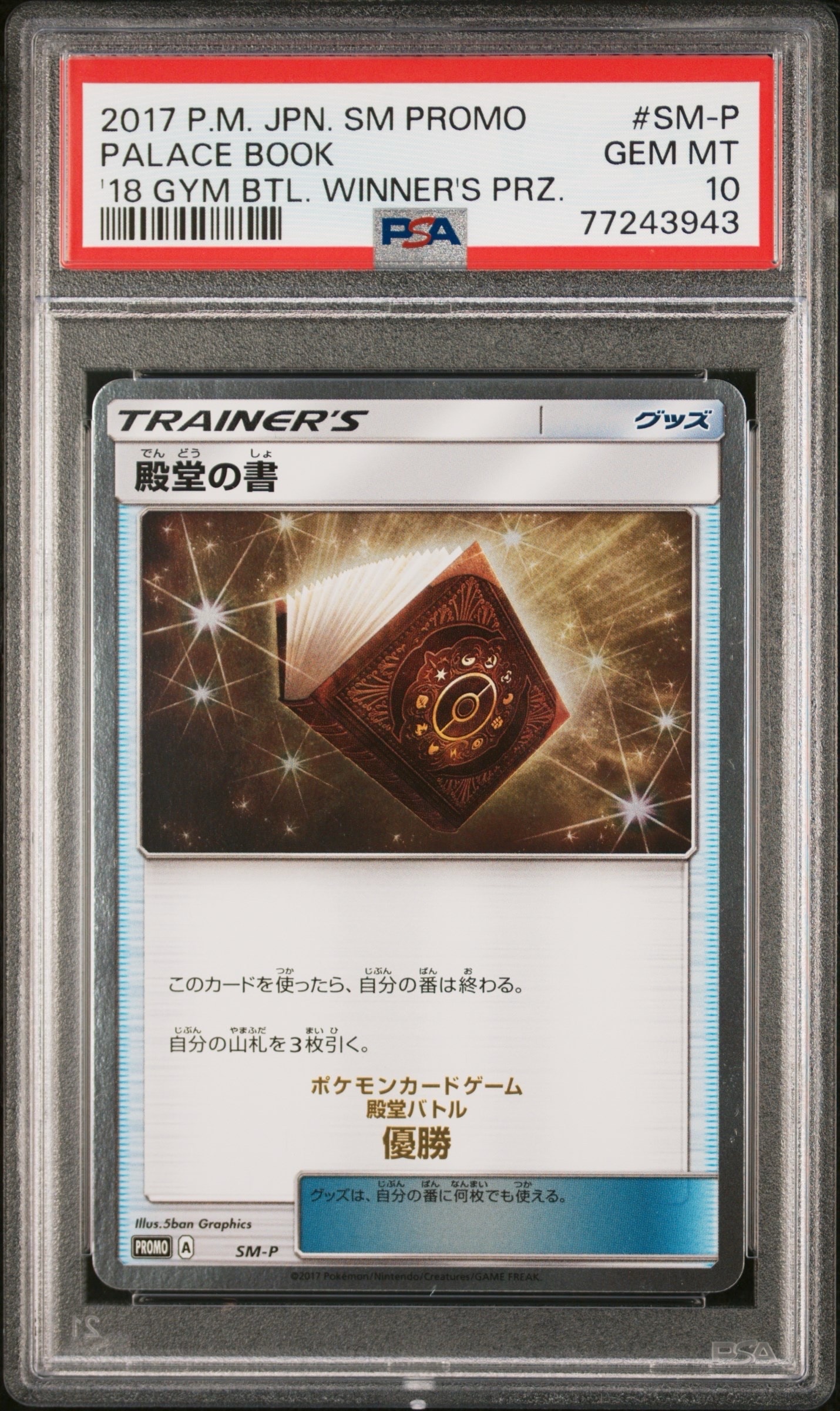 ポケカ 殿堂の書 殿堂バトル優勝2017年 プロモ PSA10 ポケカ 殿堂の書 殿堂バトル優勝2017年 プロモ PSA10 - メルカリ