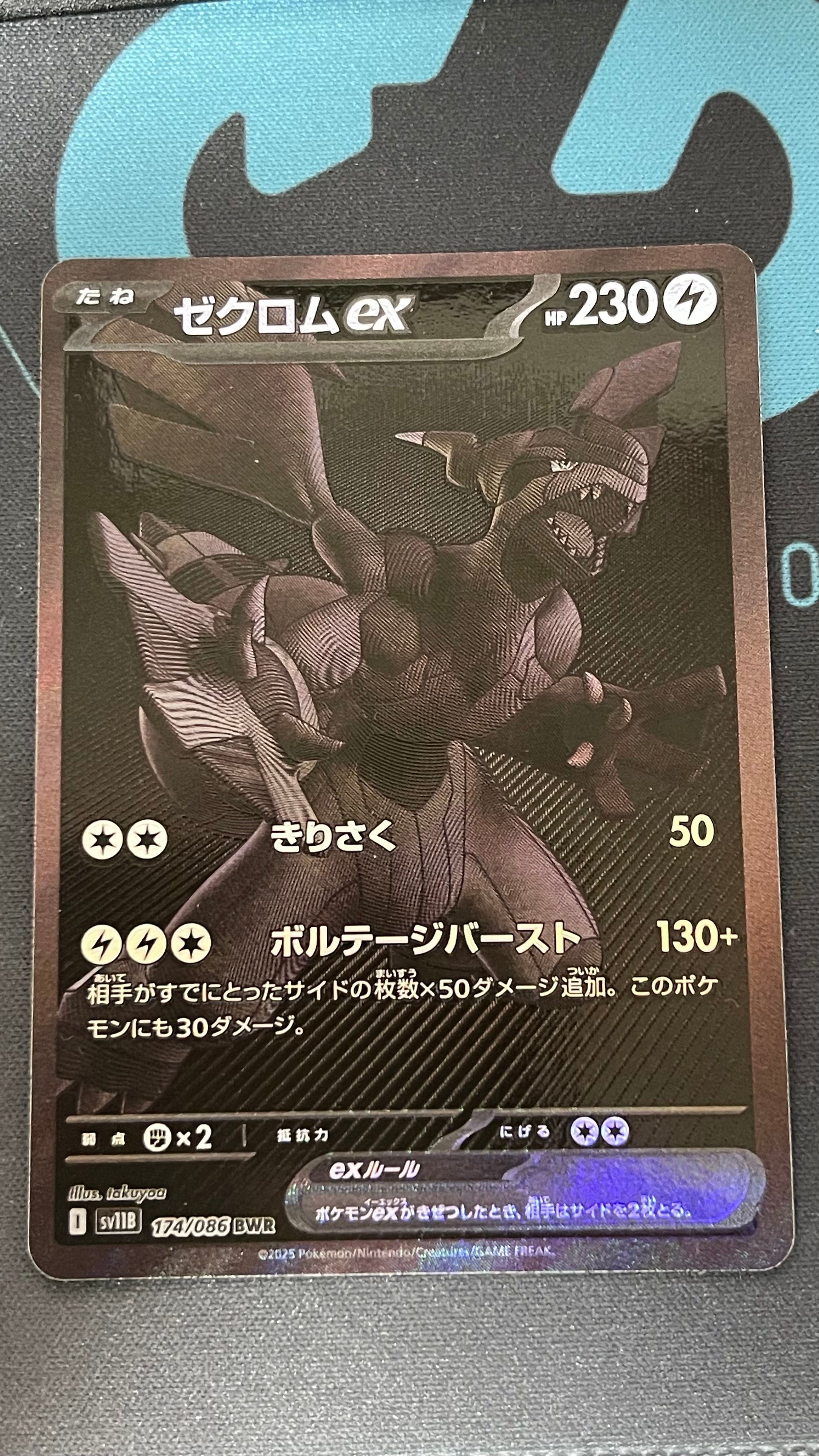 ゼクロムex BWR [SV11B 174/086](拡張パック「ブラックボルト」)