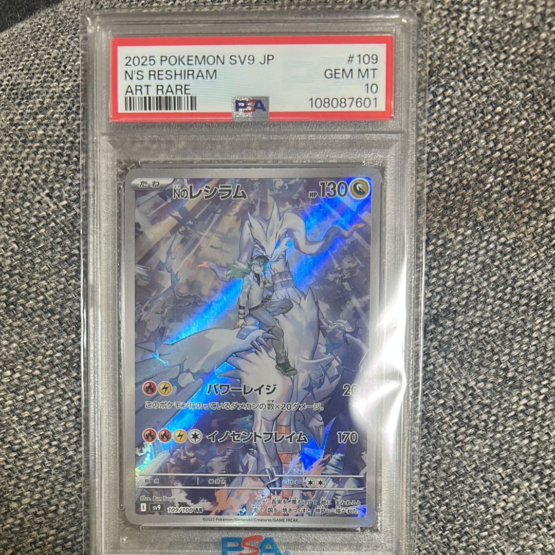 Nのレシラム AR [SV9 109/100](拡張パック「バトルパートナーズ」)
