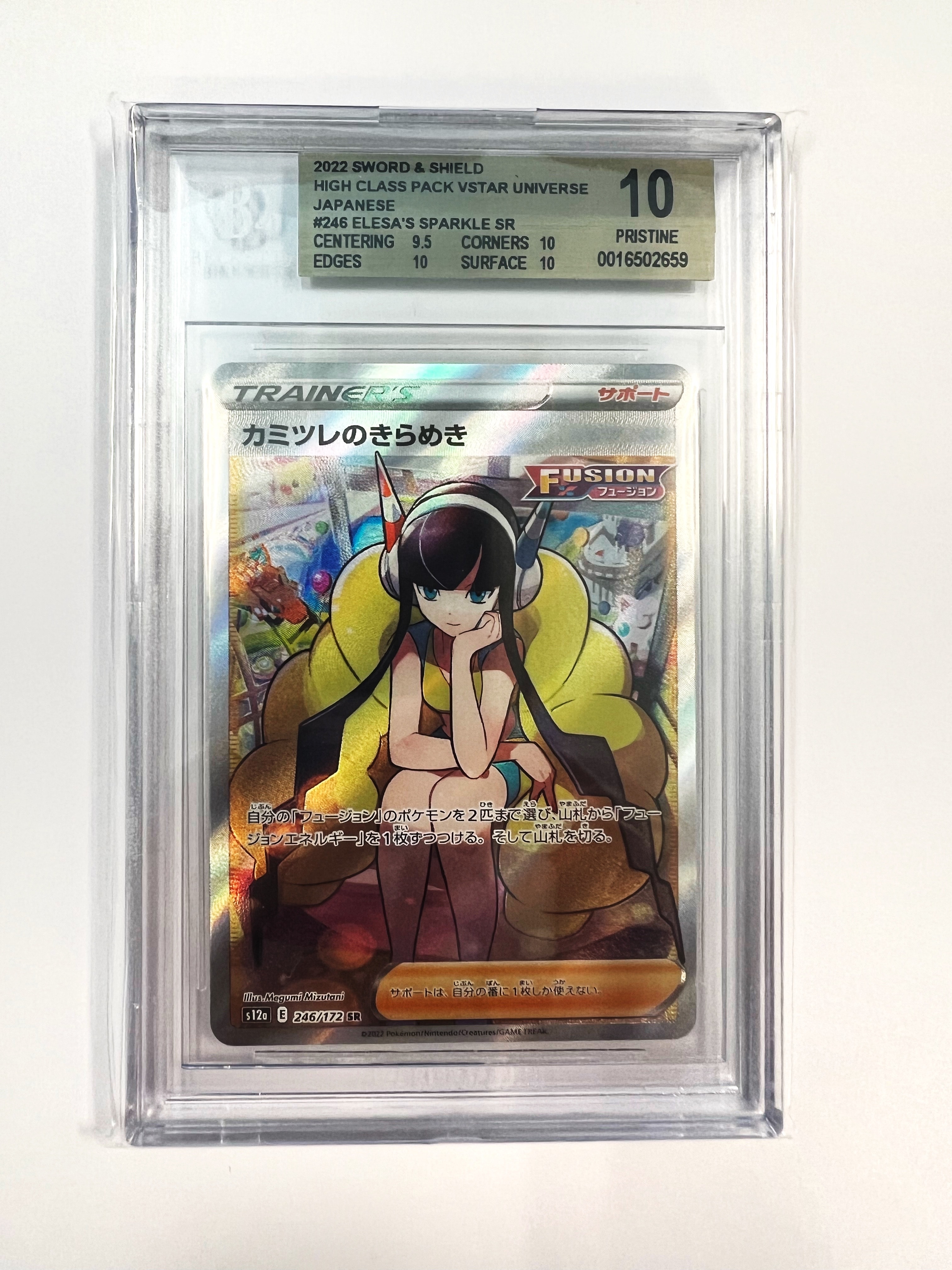 カミツレのきらめき SR[s12a 246/172](ハイクラスパック「VSTARユニバース」)