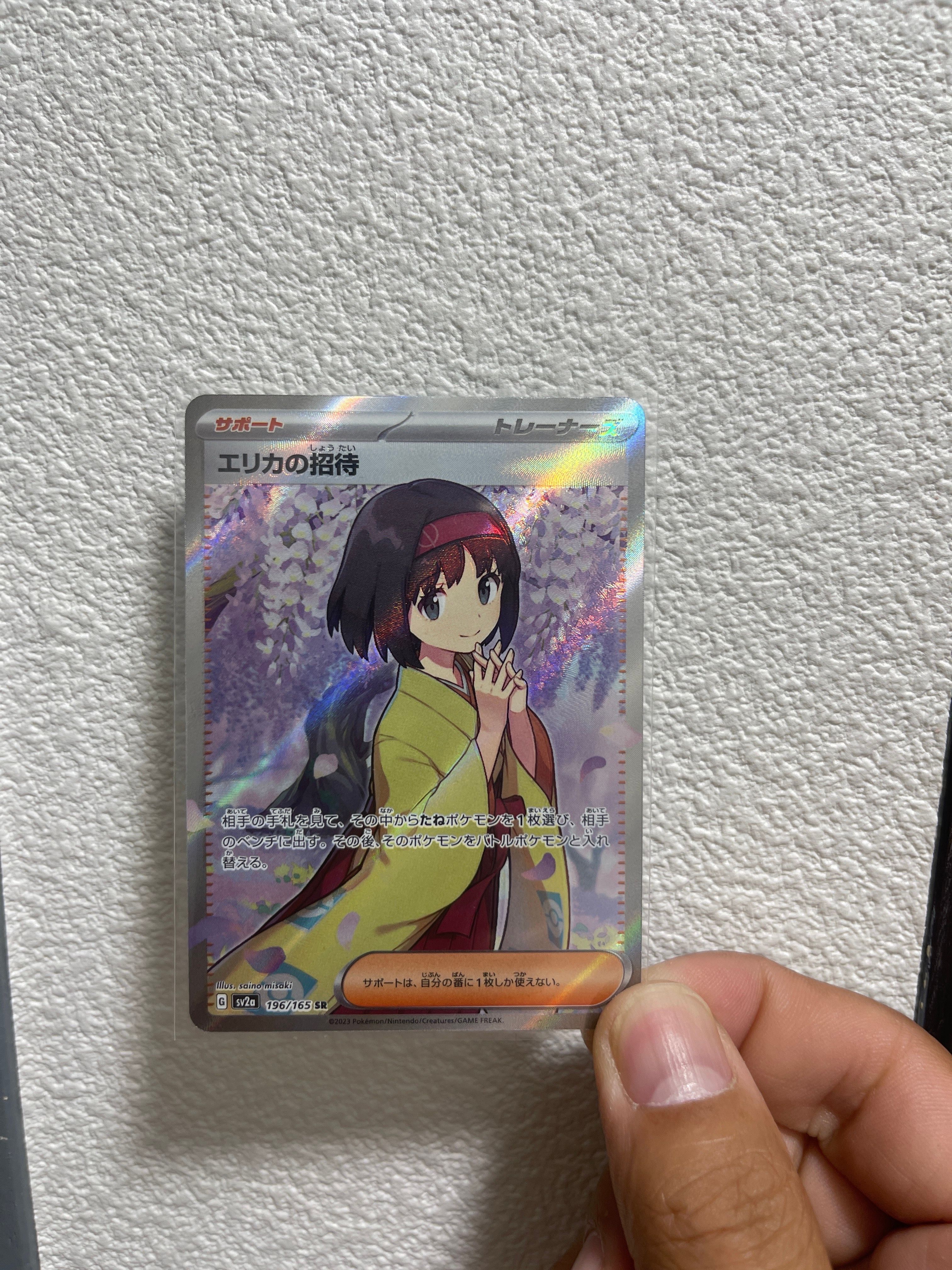 エリカの招待 SR[SV2a 196/165](強化拡張パック「ポケモンカード151」)