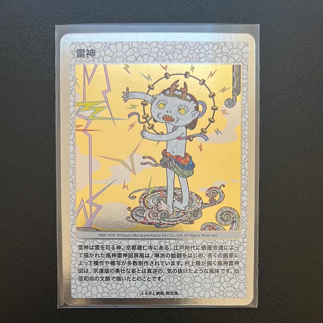 雷神 [MMK-009](村上隆もののけ京都 ふるさと納税限定版)