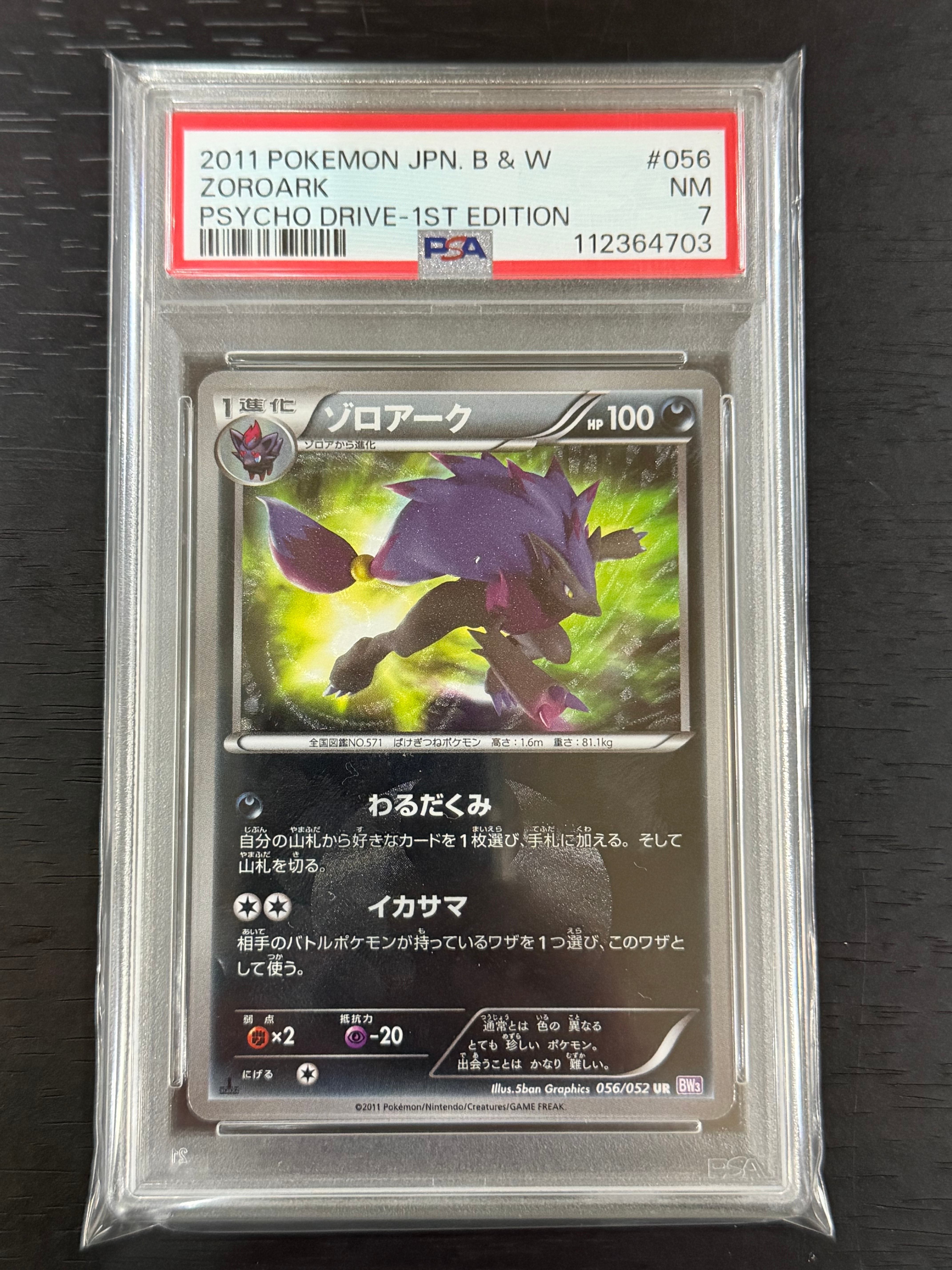 PSA8以下】ゾロアーク UR :1ED [BW3-P 056/052](拡張パック「サイコ