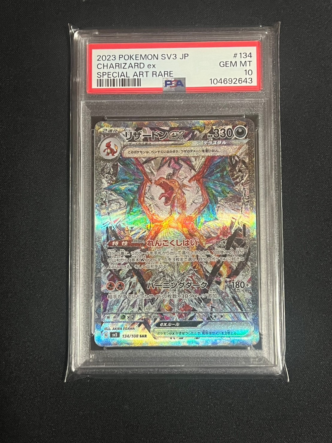 リザードンex SAR[SV3 134/108](拡張パック「黒炎の支配者」)通販