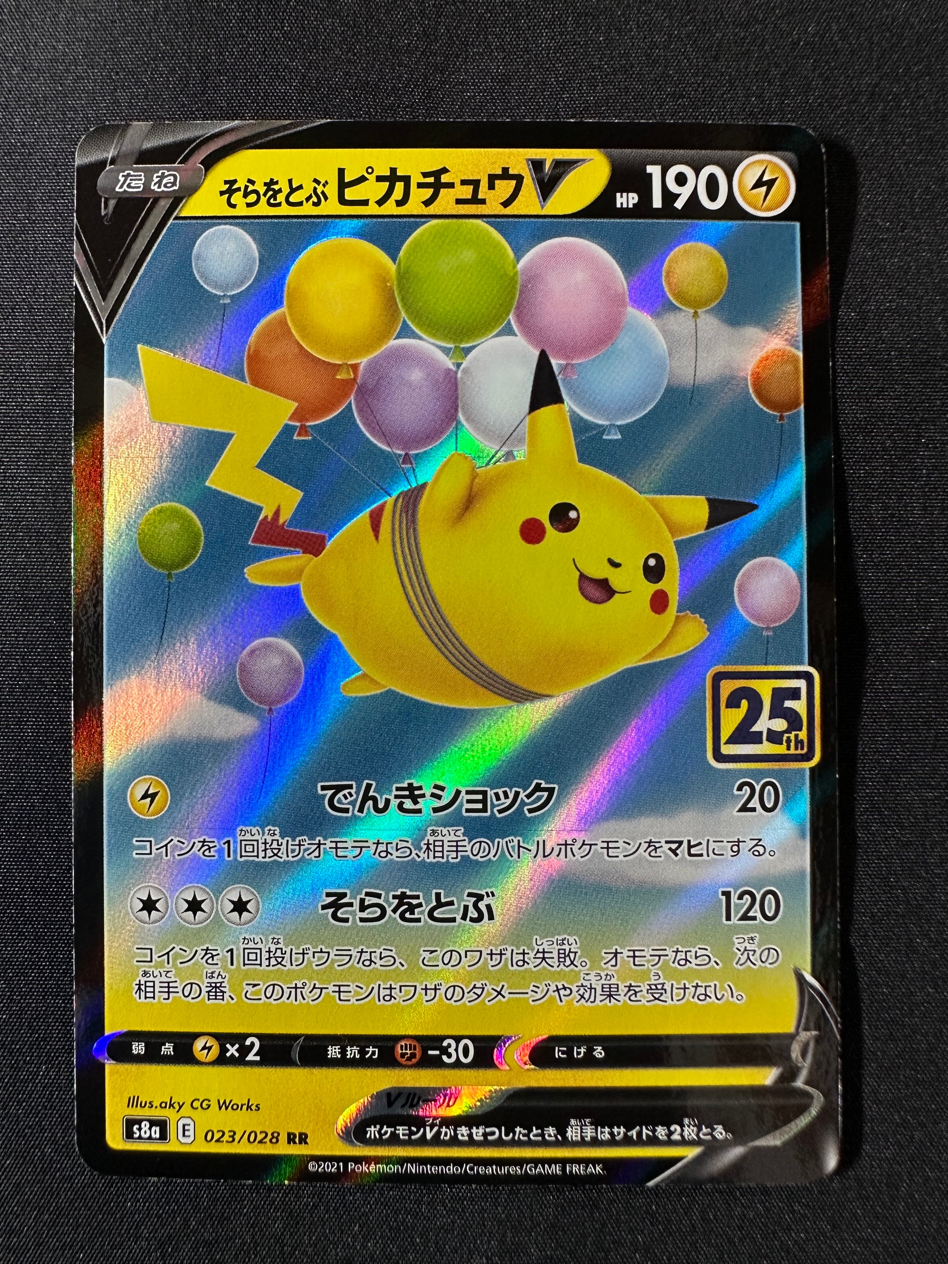 そらをとぶピカチュウV RR[s8a 023/028](拡張パック「25th アニバーサリーコレクション」)