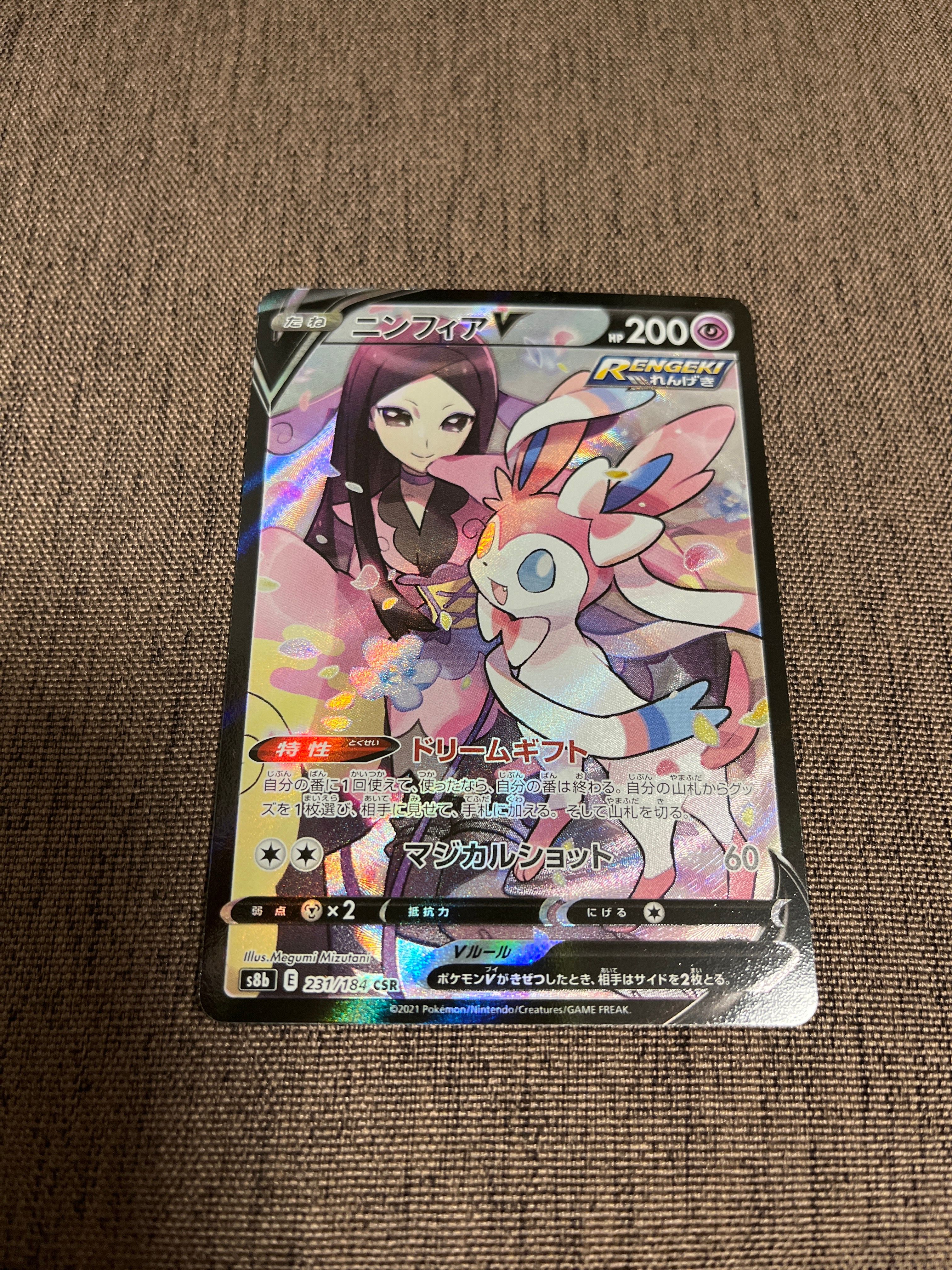 ニンフィアV CSR[S8b 231/184](ハイクラスパック「VMAXクライマックス」)
