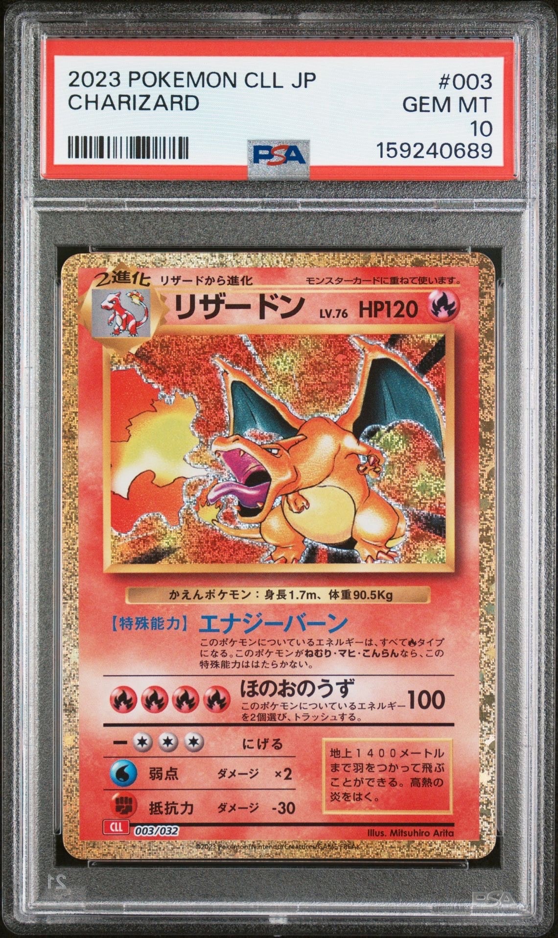 リザードン: プロモ[SM-P 366](プロモーションカード「SM-P」)の新品
