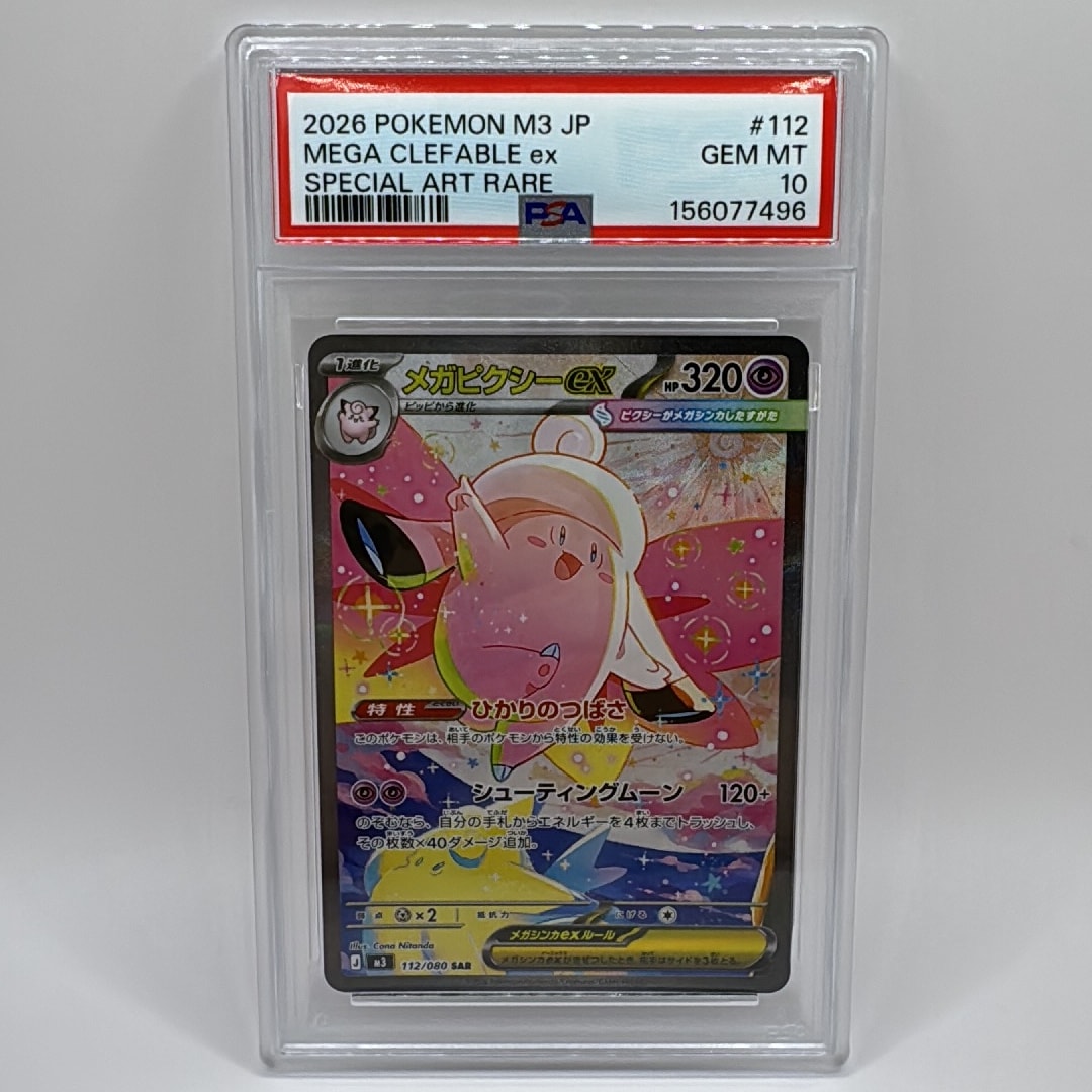 メガピクシーex SAR [M3 112/080](拡張パック「ムニキスゼロ」)