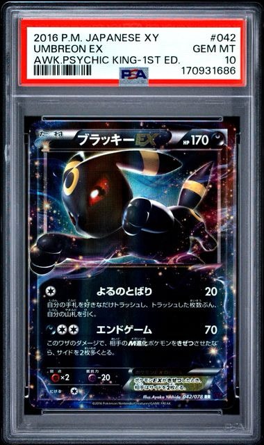ブラッキーEX RR :1ED [XY10 042/078](拡張パック「めざめる超王