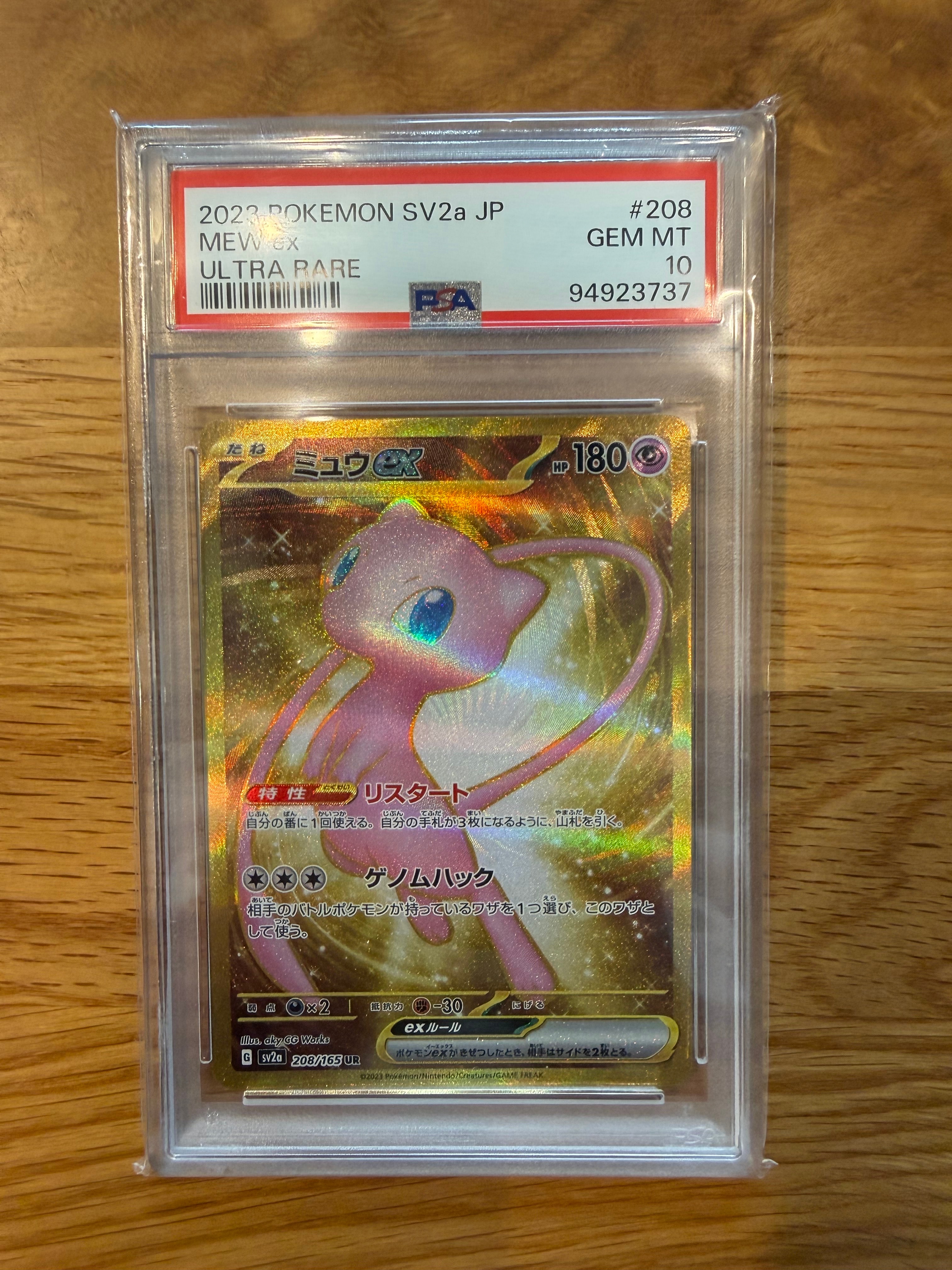 PSA10】サカキのカリスマ U: マスターボールミラー[SV2a 162/165](強化