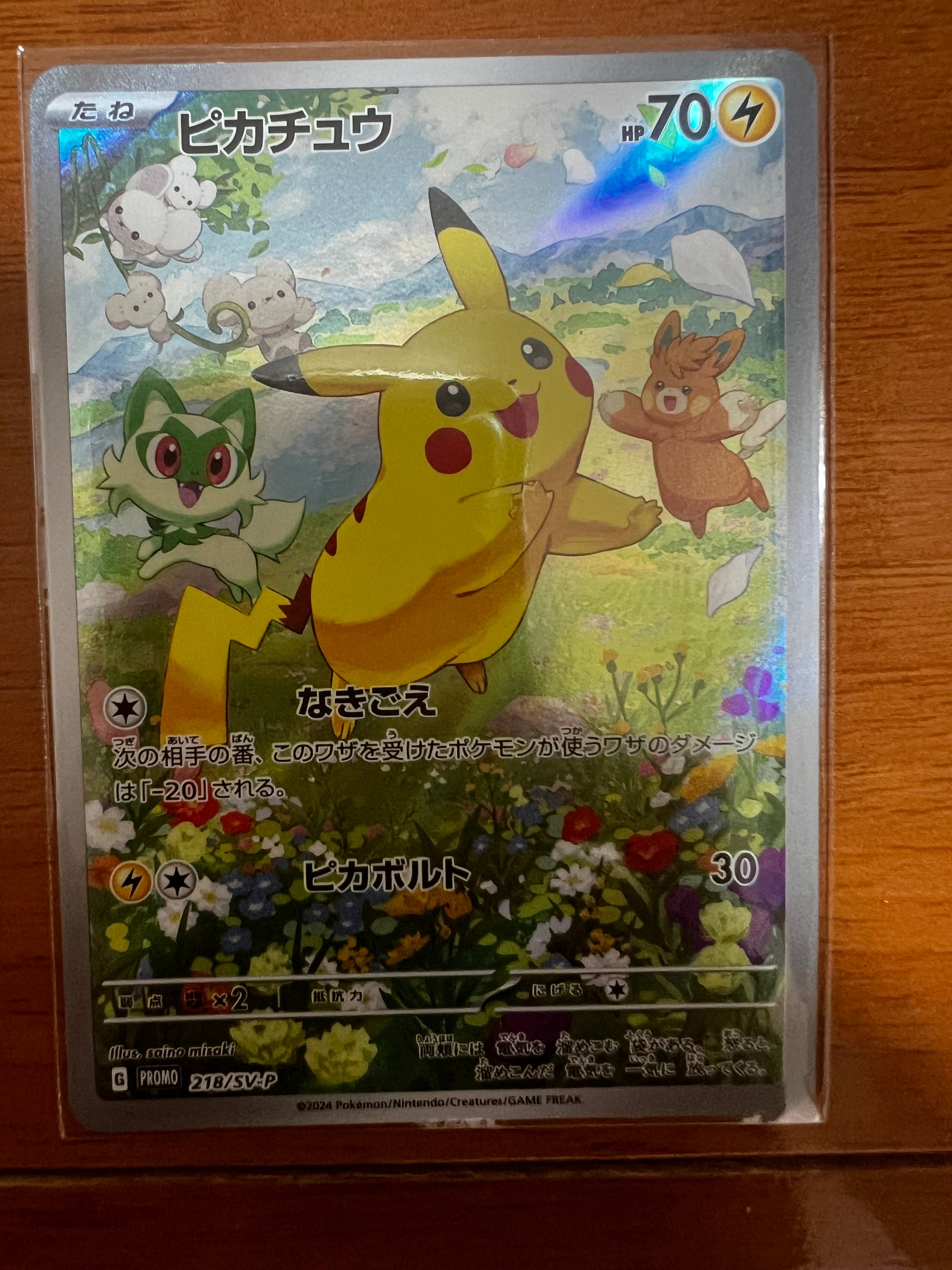 ピカチュウ P [SV-P 218](プロモカードパック「ポケカの夏がキタ