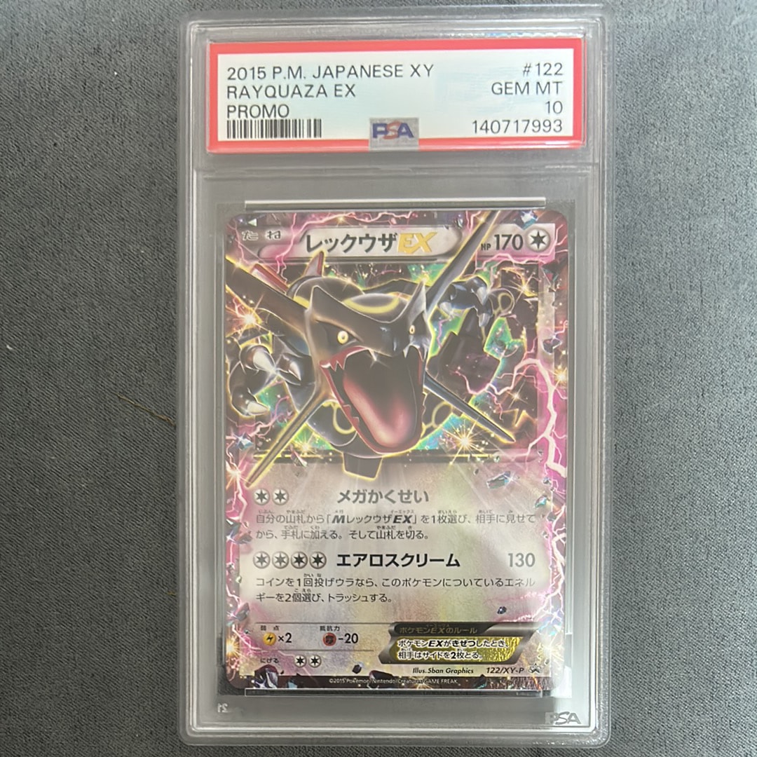 レックウザEX P [XY-P 122](拡張パック「エメラルドブレイク ポケモン