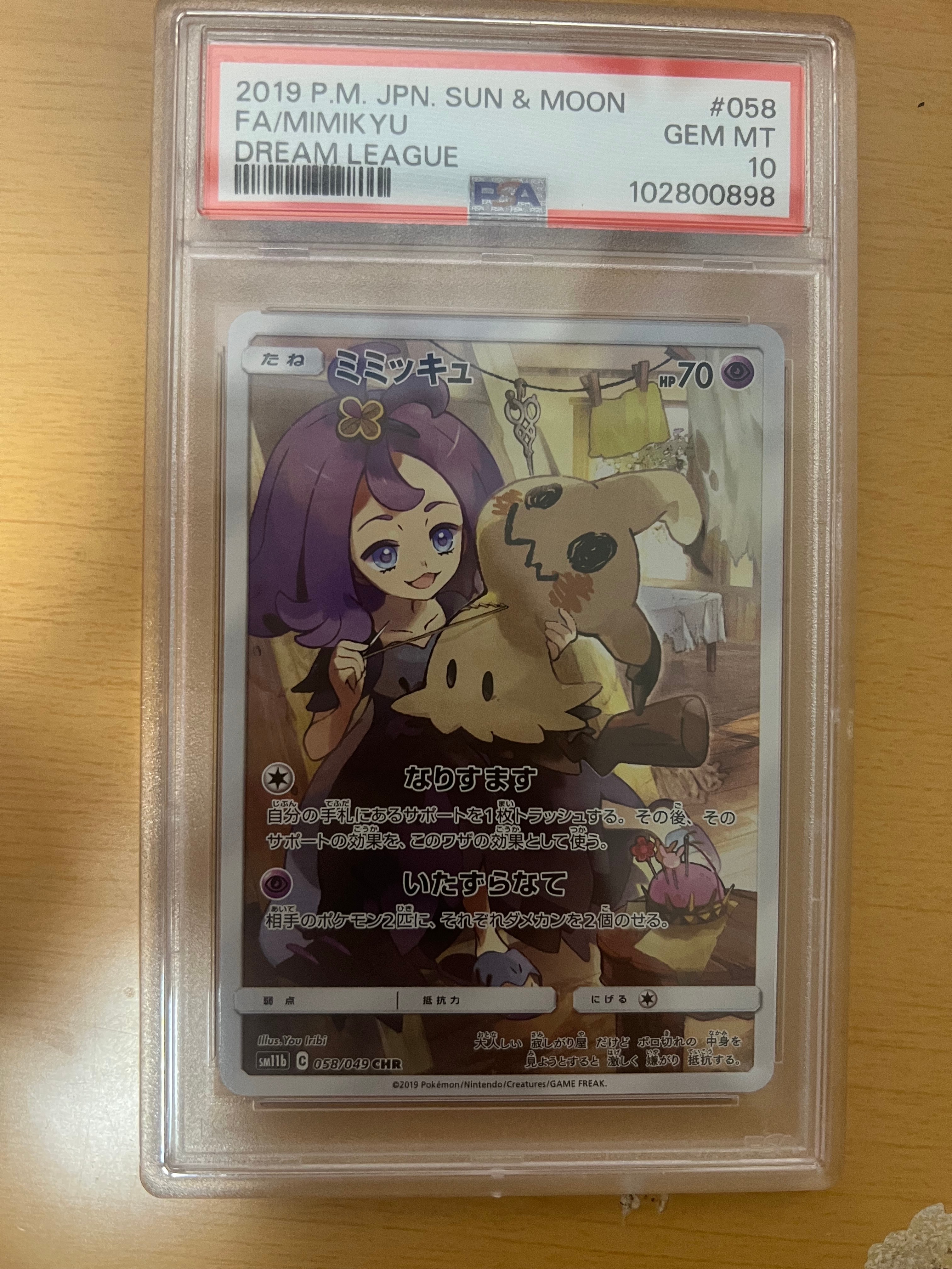 PSA10】ミミッキュ (アセロラ) CHR[SM11b 058/049](強化拡張パック