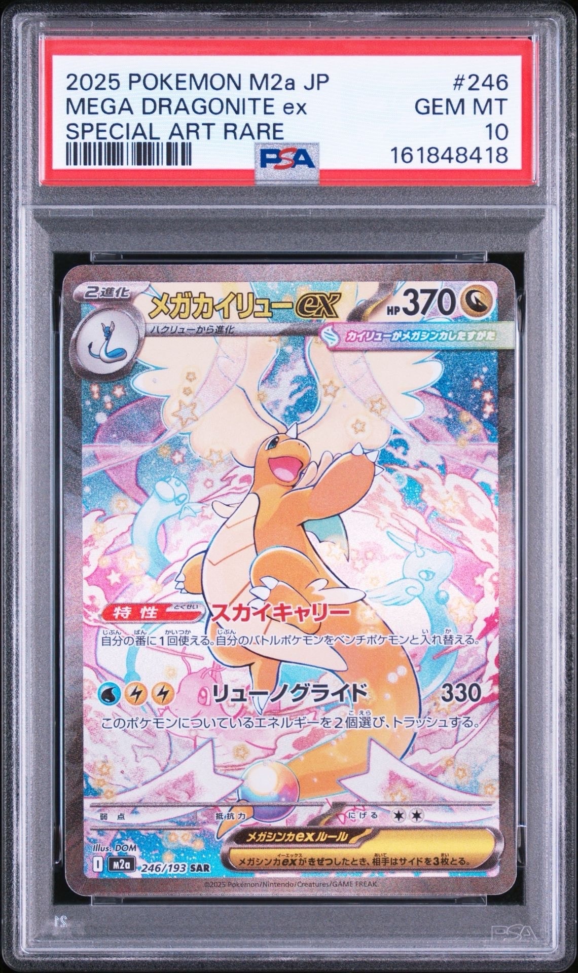 PSA9】メガカイリューex SAR [M2a 246/193](ハイクラスパック「MEGA