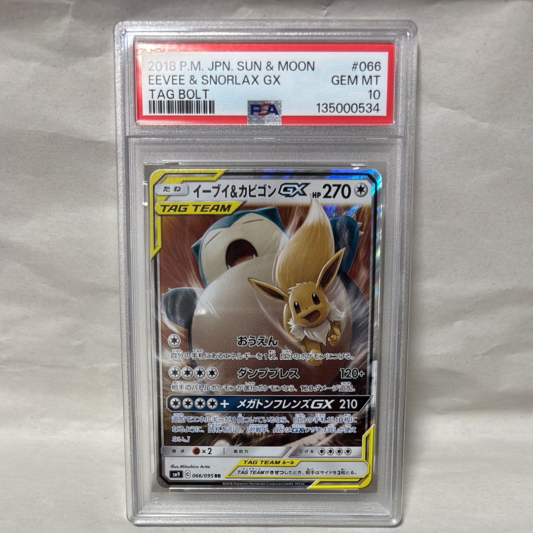 イーブイ&カビゴンGX RR [SM9 066/095](拡張パック「タッグボルト」)