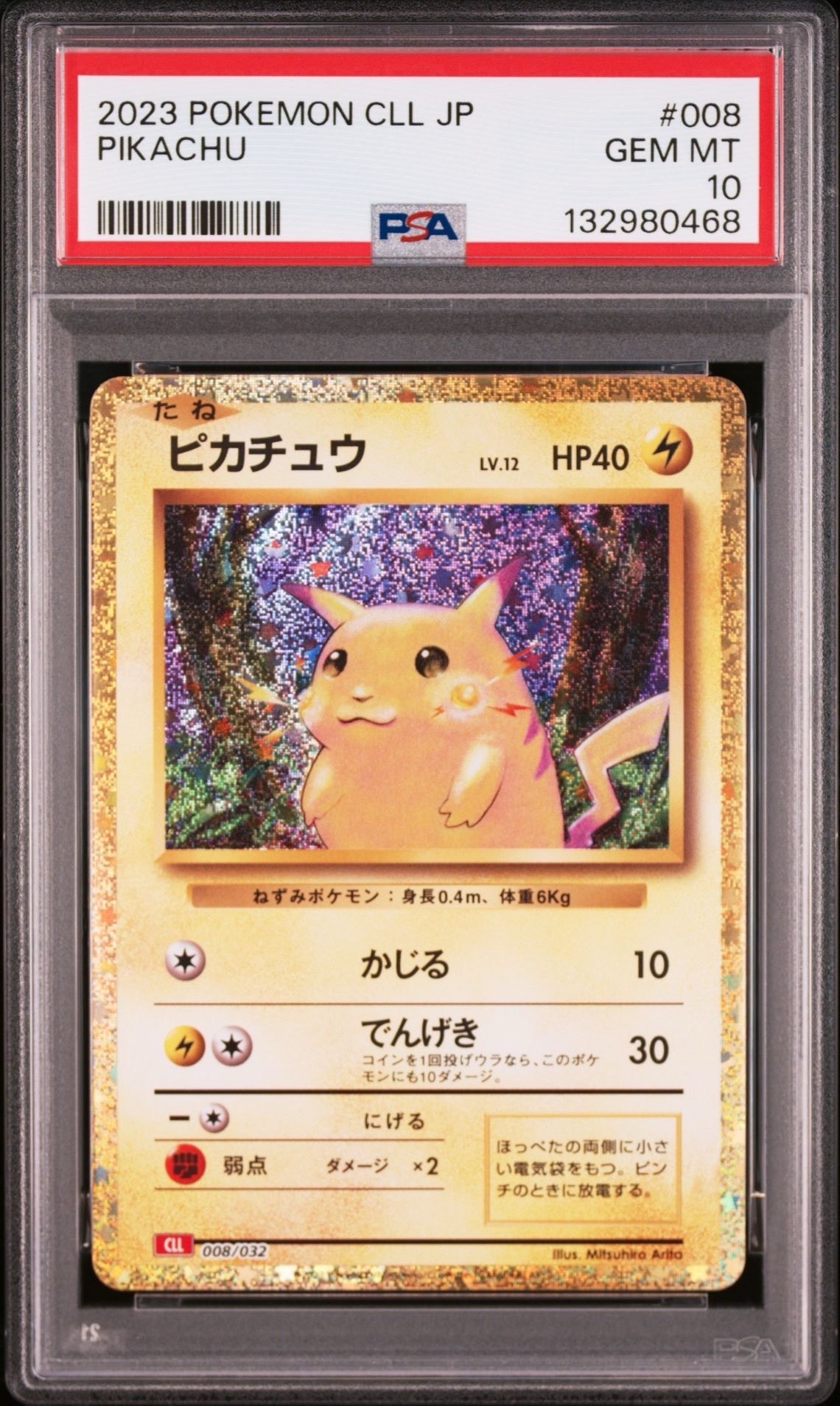 ピカチュウ [CLL 008/032](ポケモンカードゲーム Classic)