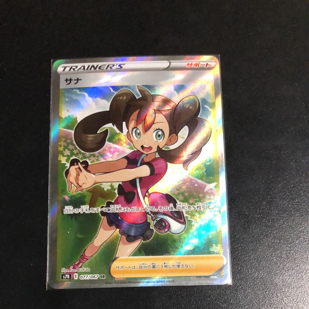 サナ SR[S7R 077/067](拡張パック「蒼空ストリーム」)
