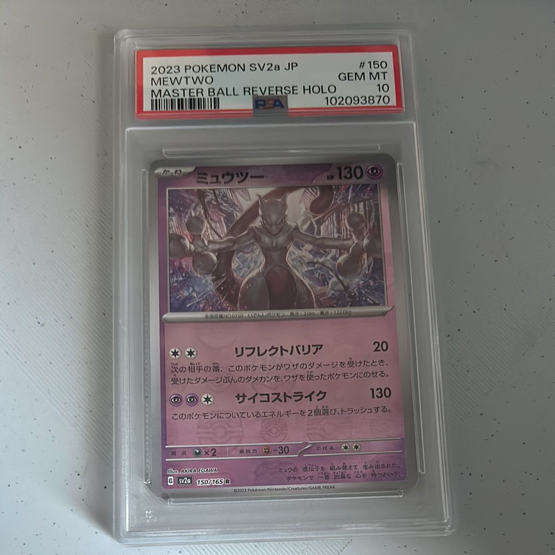 ミュウツー R: マスターボールミラー[SV2a 150/165](強化拡張パック「ポケモンカード151」)