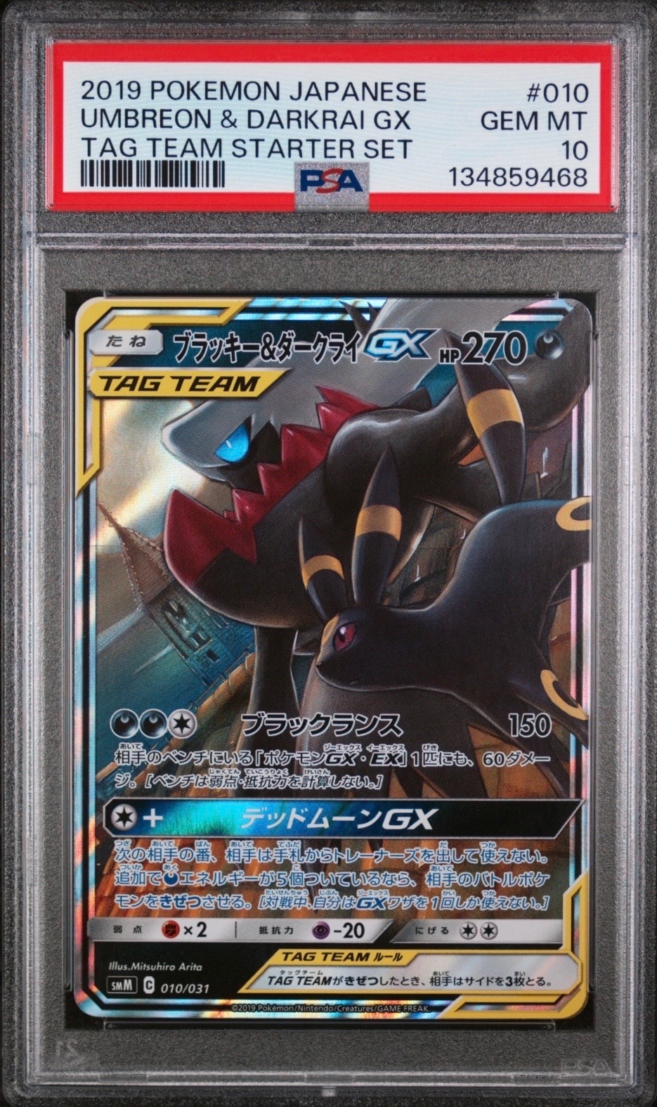 ブラッキー&ダークライGX [SMM 010/031](スターターセット TAG TEAM GX「エーフィ&デオキシスGX・ブラッキー&ダークライGX」)