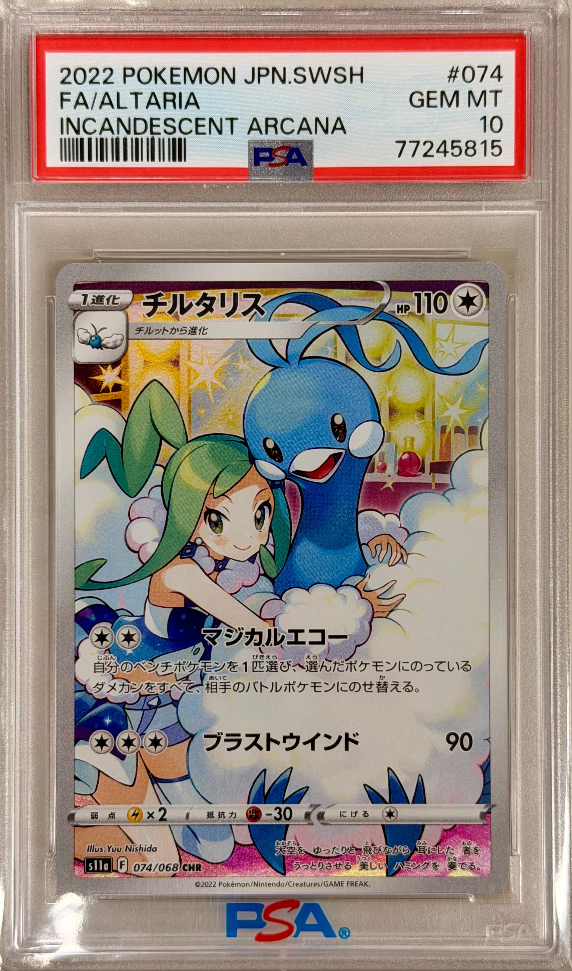 PSA10】チルタリス CHR [s11a 074/068](強化拡張パック『白熱の