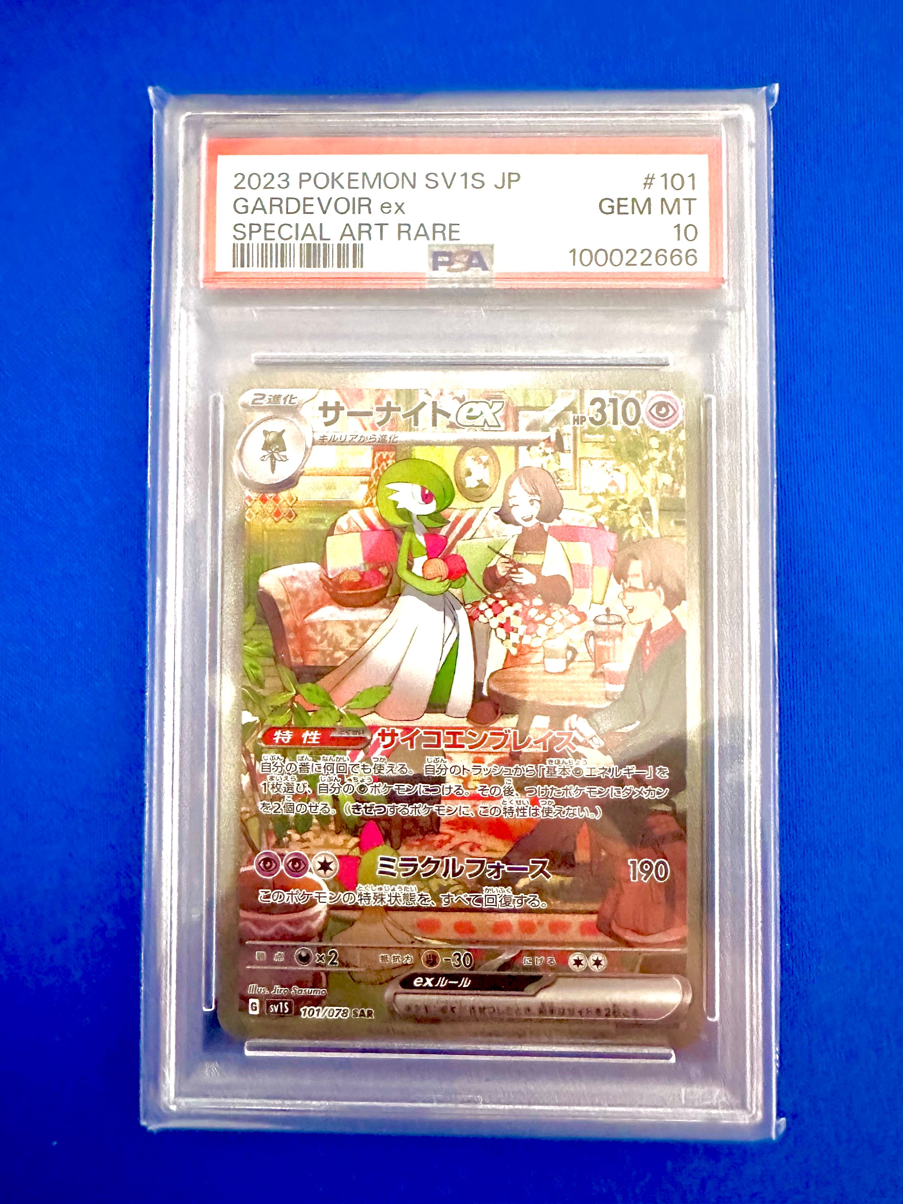 サーナイトex SAR[SV1S 101/078](スカーレット&バイオレット 拡張パック「スカーレットex」)