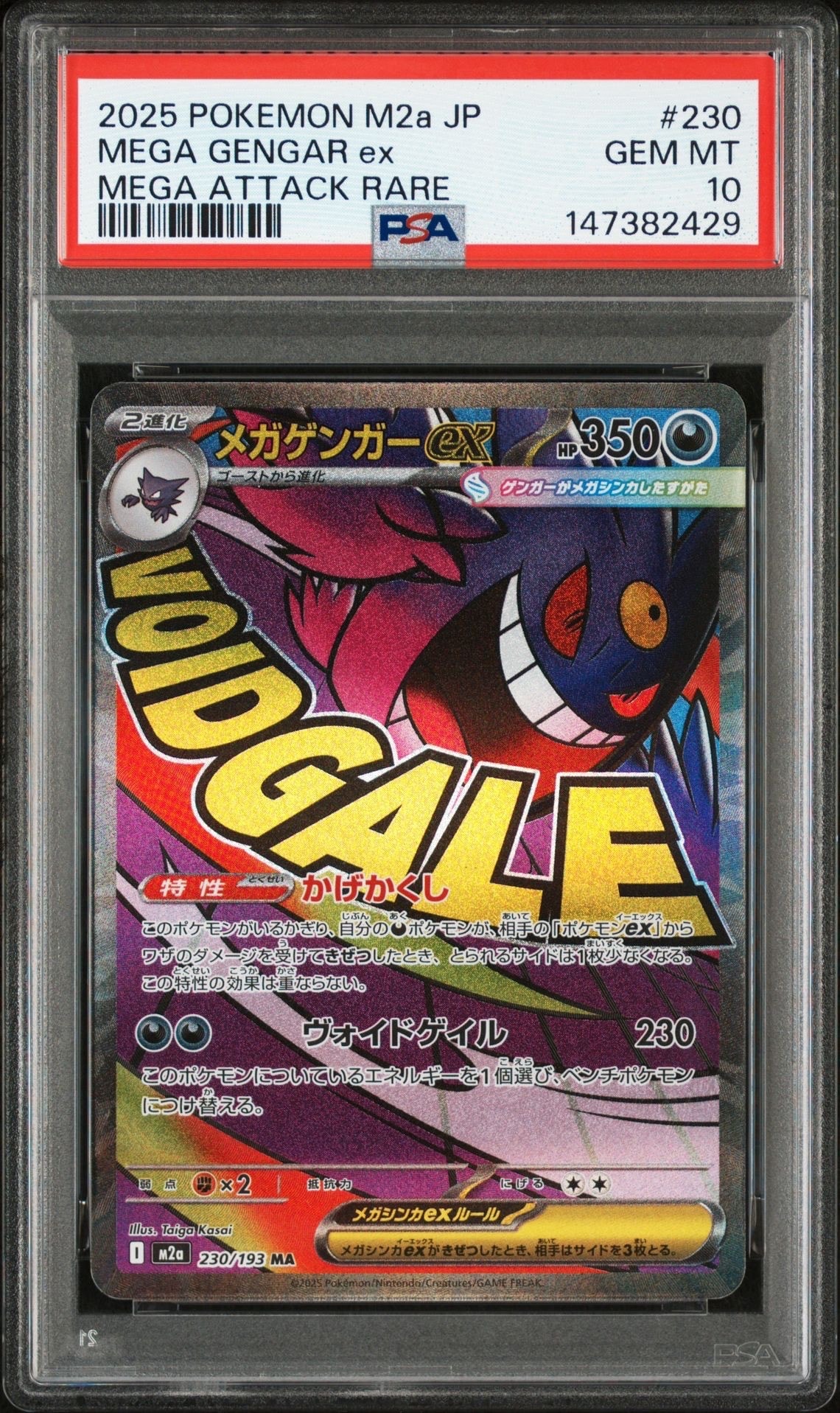 メガゲンガーex MA [M2a 230/193](ハイクラスパック「MEGAドリームex」)